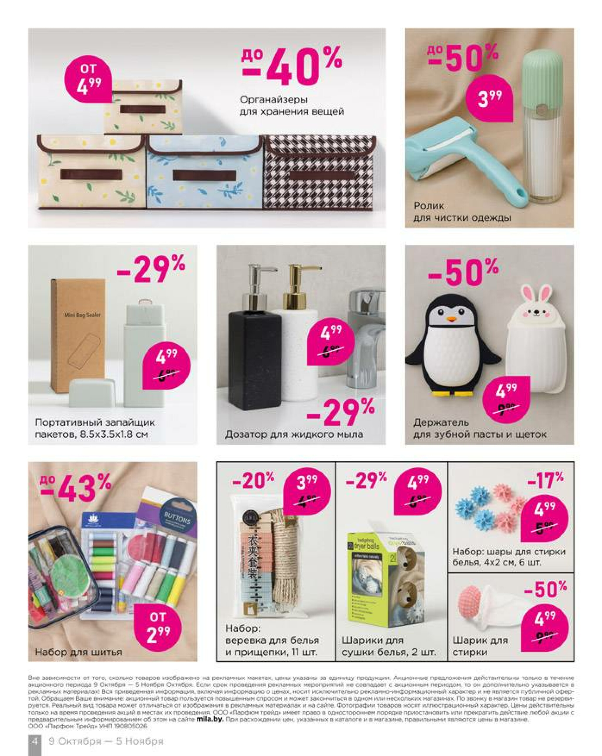 Наполняем дом теплом! 9 Октября - 5 Ноября 2025 4