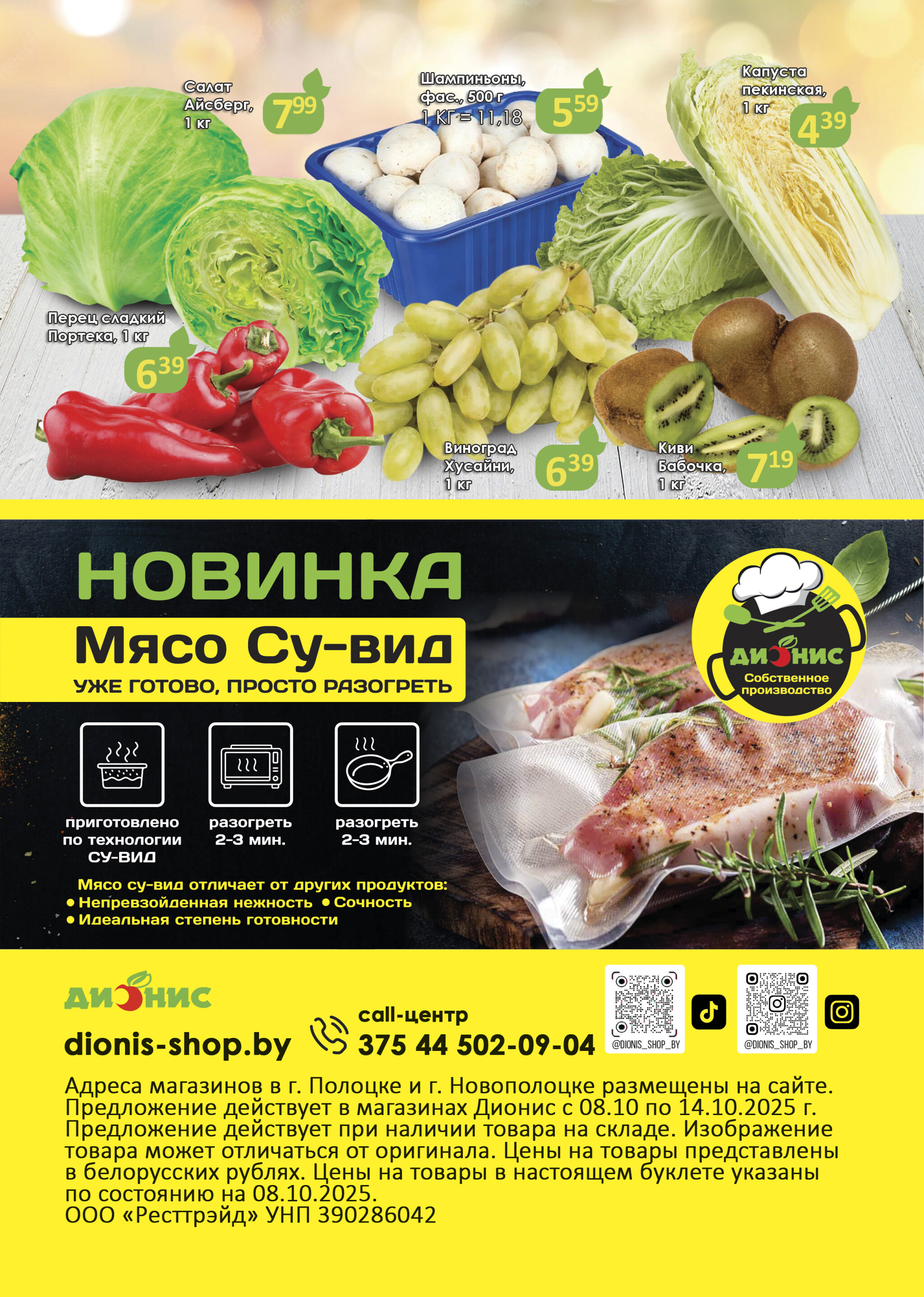 Акционное предложение (Полоцк, Новополоцк) 8  - 14 Октября 2025 4