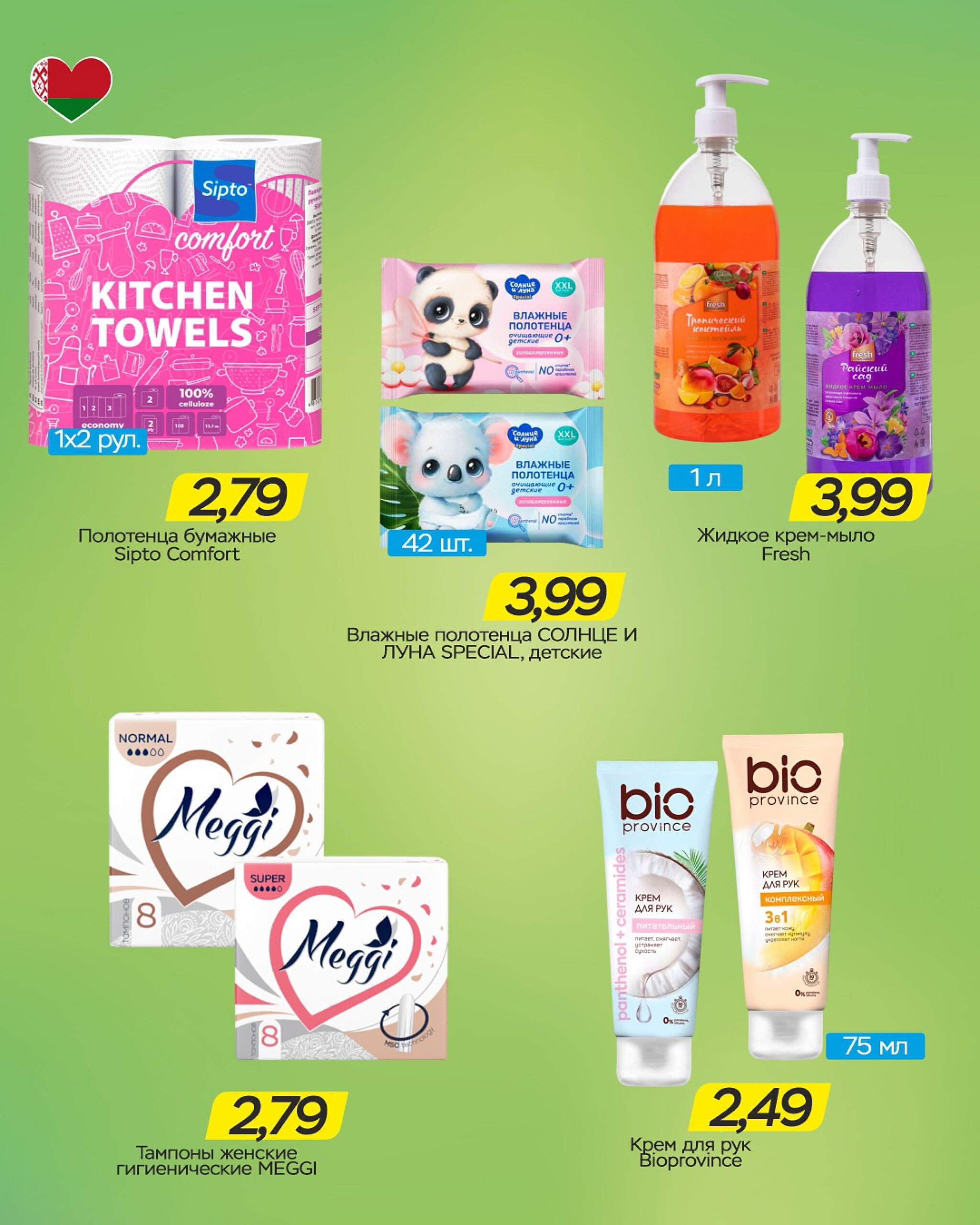 Горячие цены! 8  - 21 Октября 2025 5