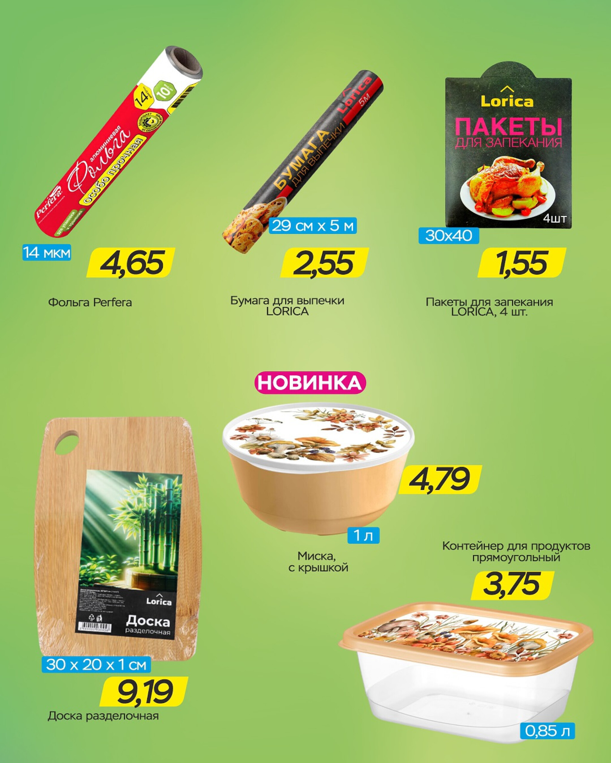 Горячие цены! 8  - 21 Октября 2025 3