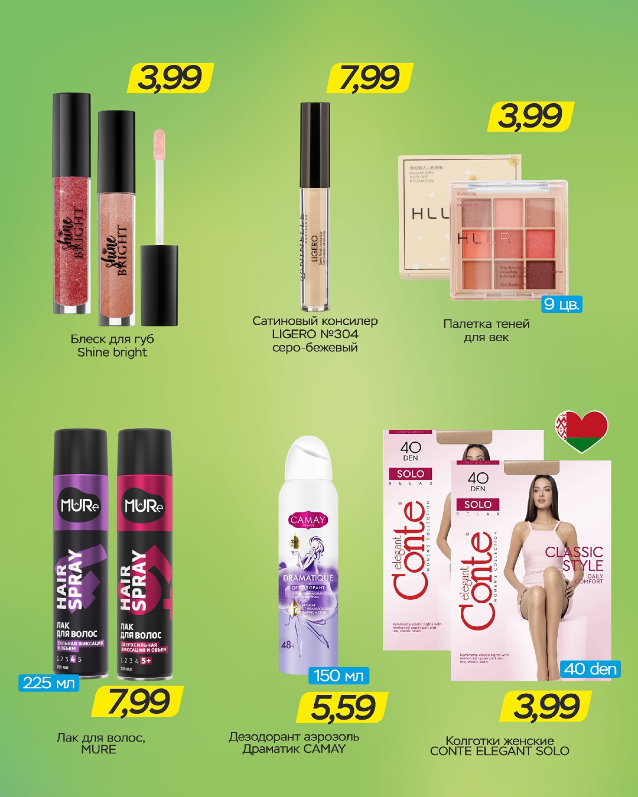 Горячие цены! 8  - 21 Октября 2025 4