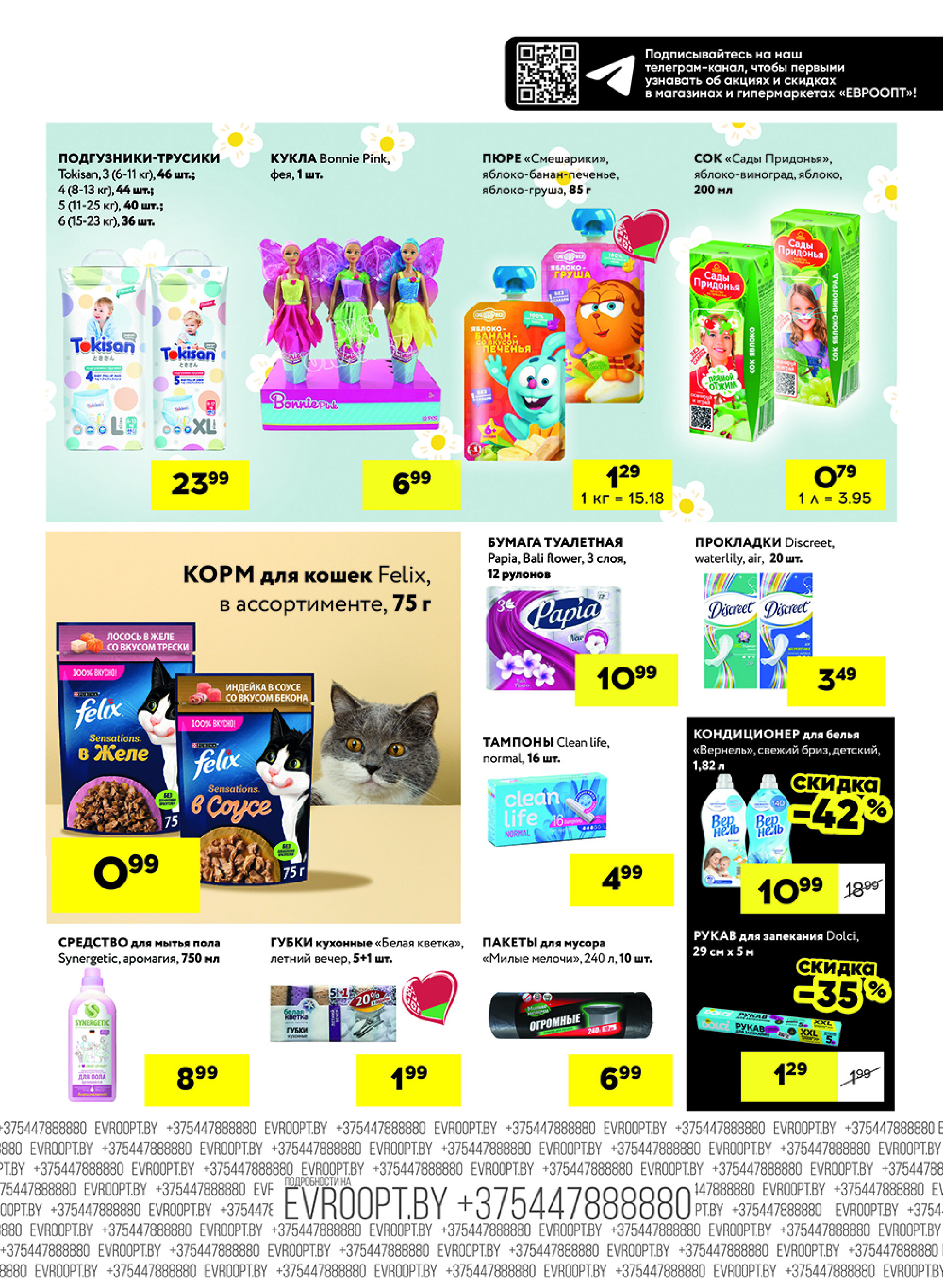 Черные цены! (для супермаркетов) 10  - 11 Октября 2025 7