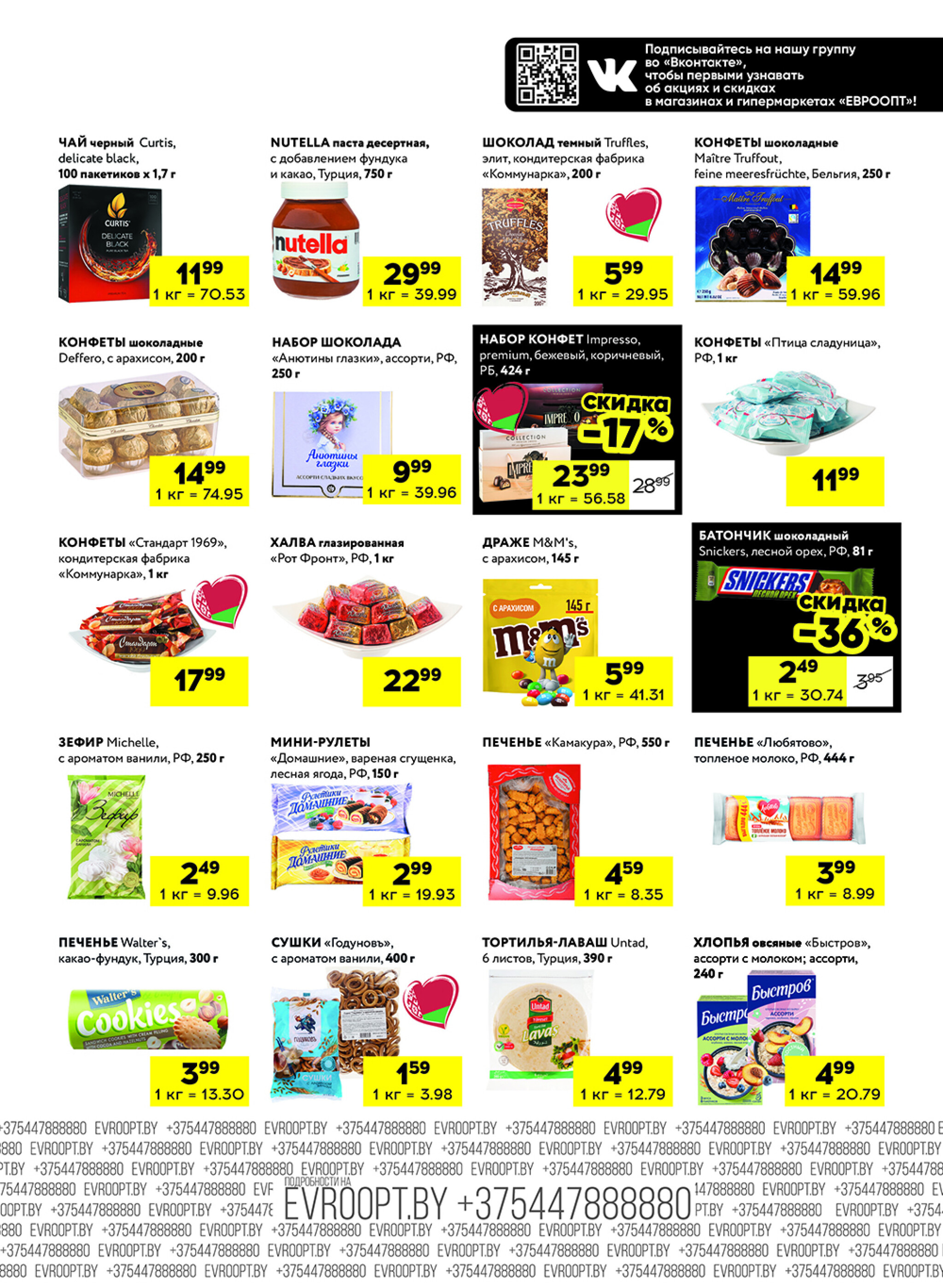 Черные цены! (для супермаркетов) 10  - 11 Октября 2025 3