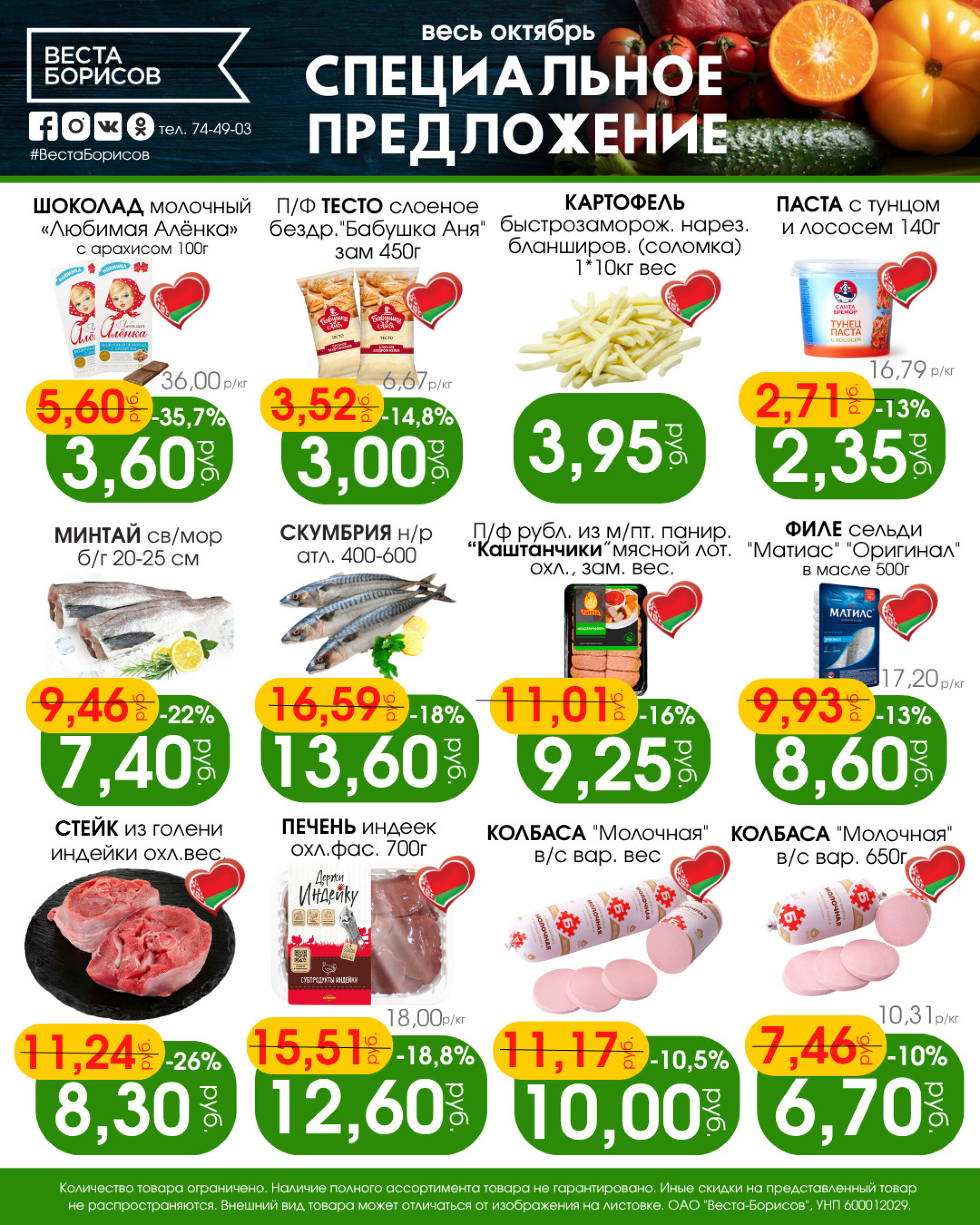 Вкусная акция 9  - 31 Октября 2025 1