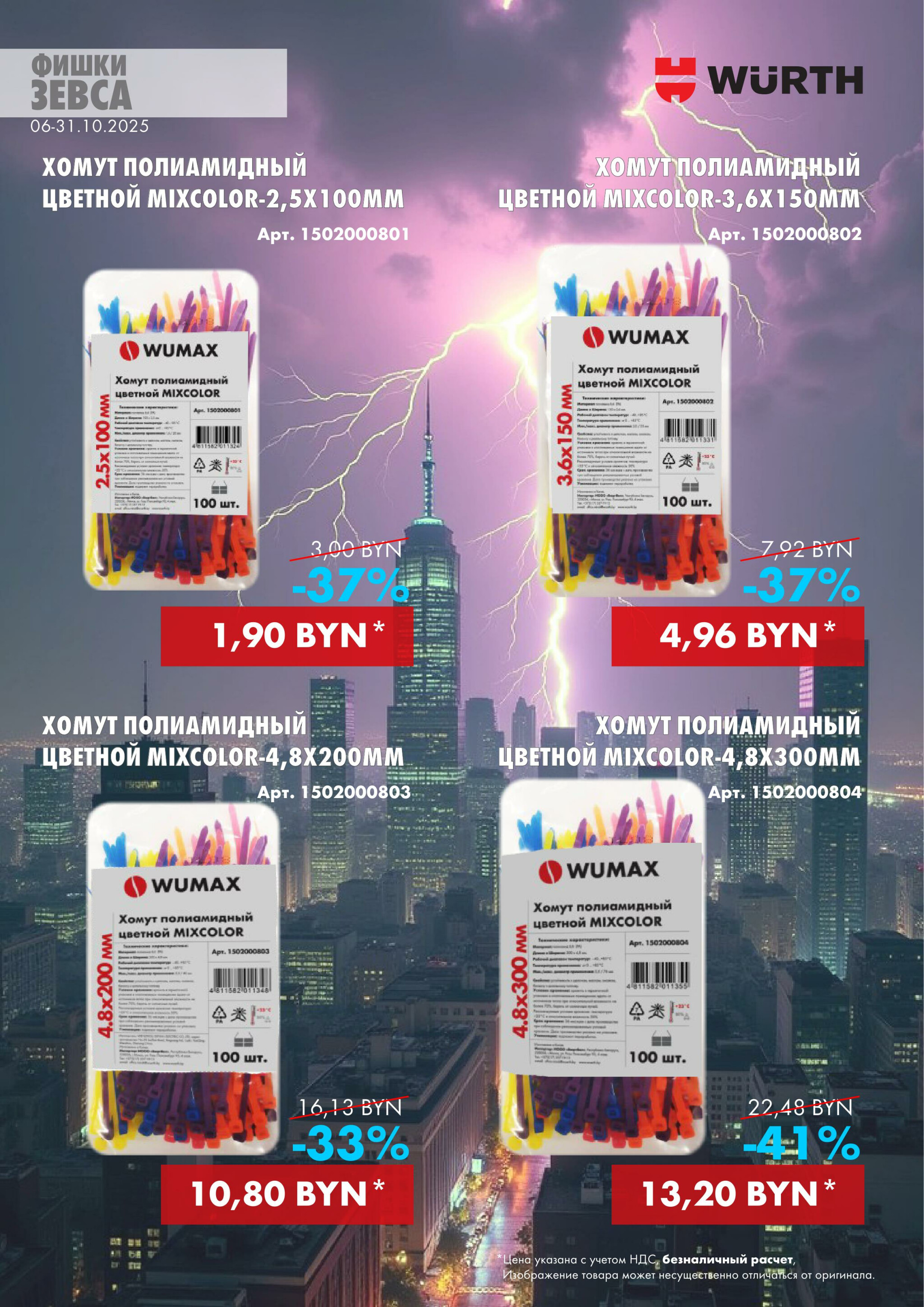 Акция - Фишки Зевса!(Производится обслуживание только юридических лиц по безналичному расчету) 6  - 31 Октября 2025 5