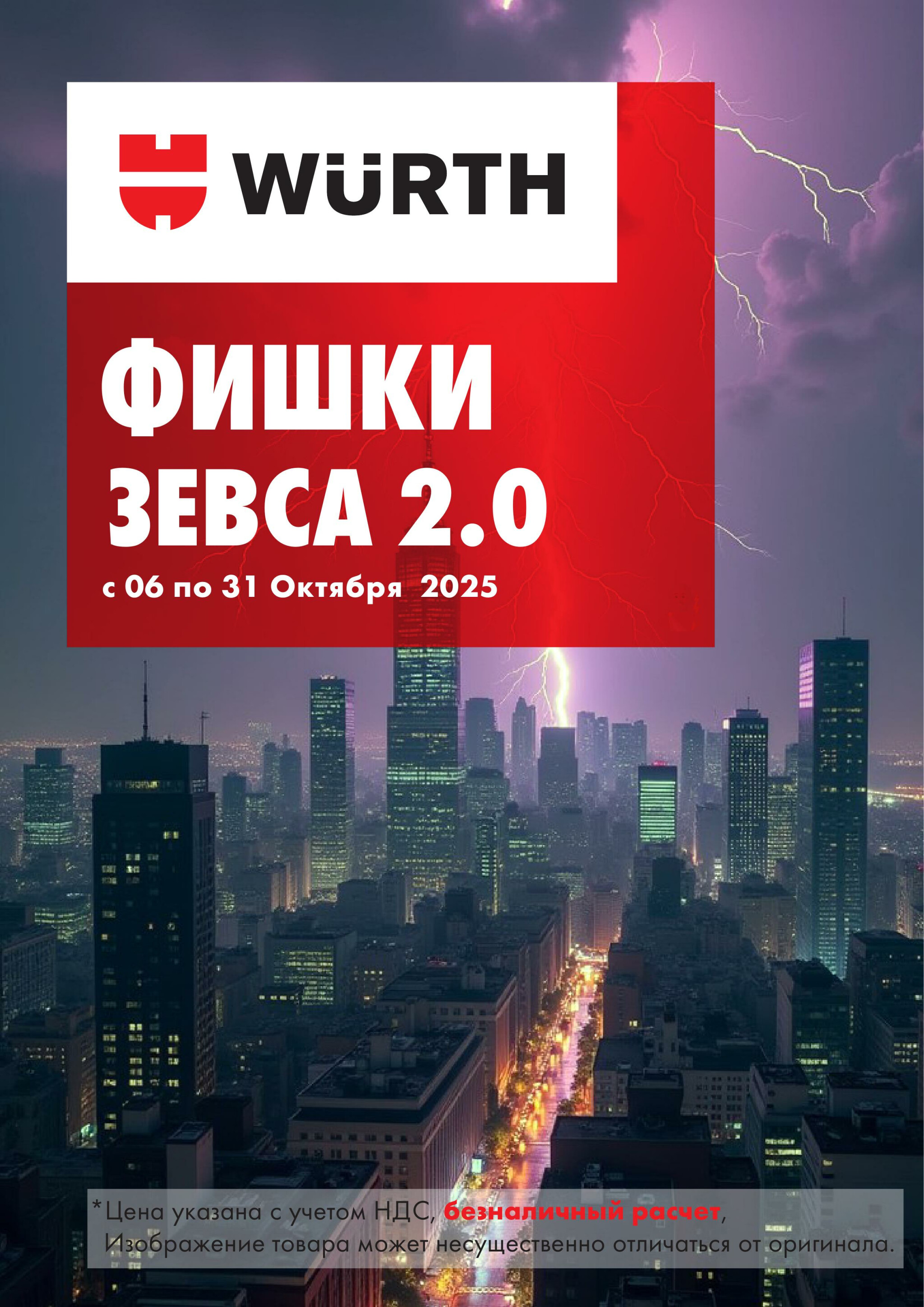 Акция - Фишки Зевса!(Производится обслуживание только юридических лиц по безналичному расчету) 6  - 31 Октября 2025 1