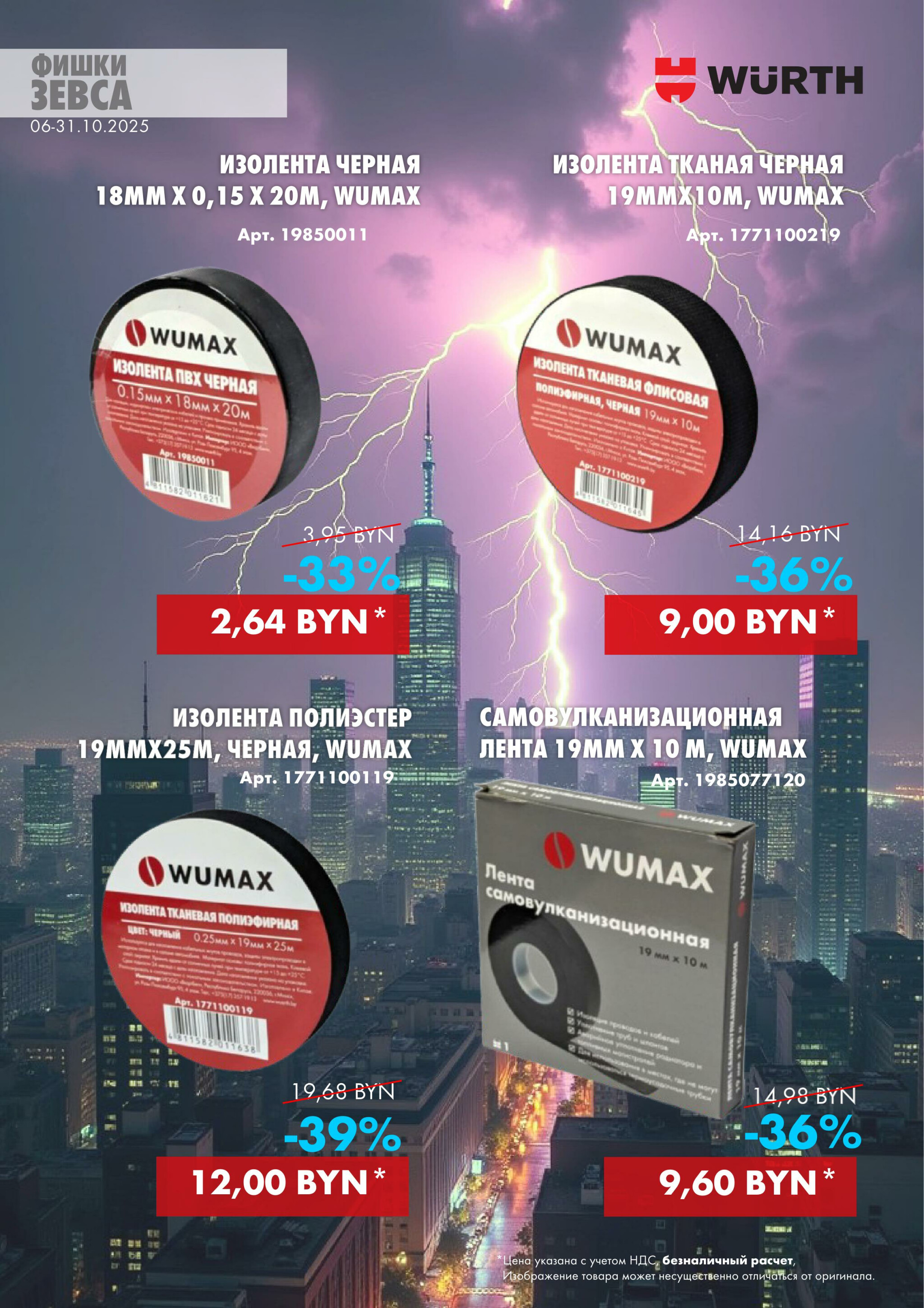 Акция - Фишки Зевса!(Производится обслуживание только юридических лиц по безналичному расчету) 6  - 31 Октября 2025 3