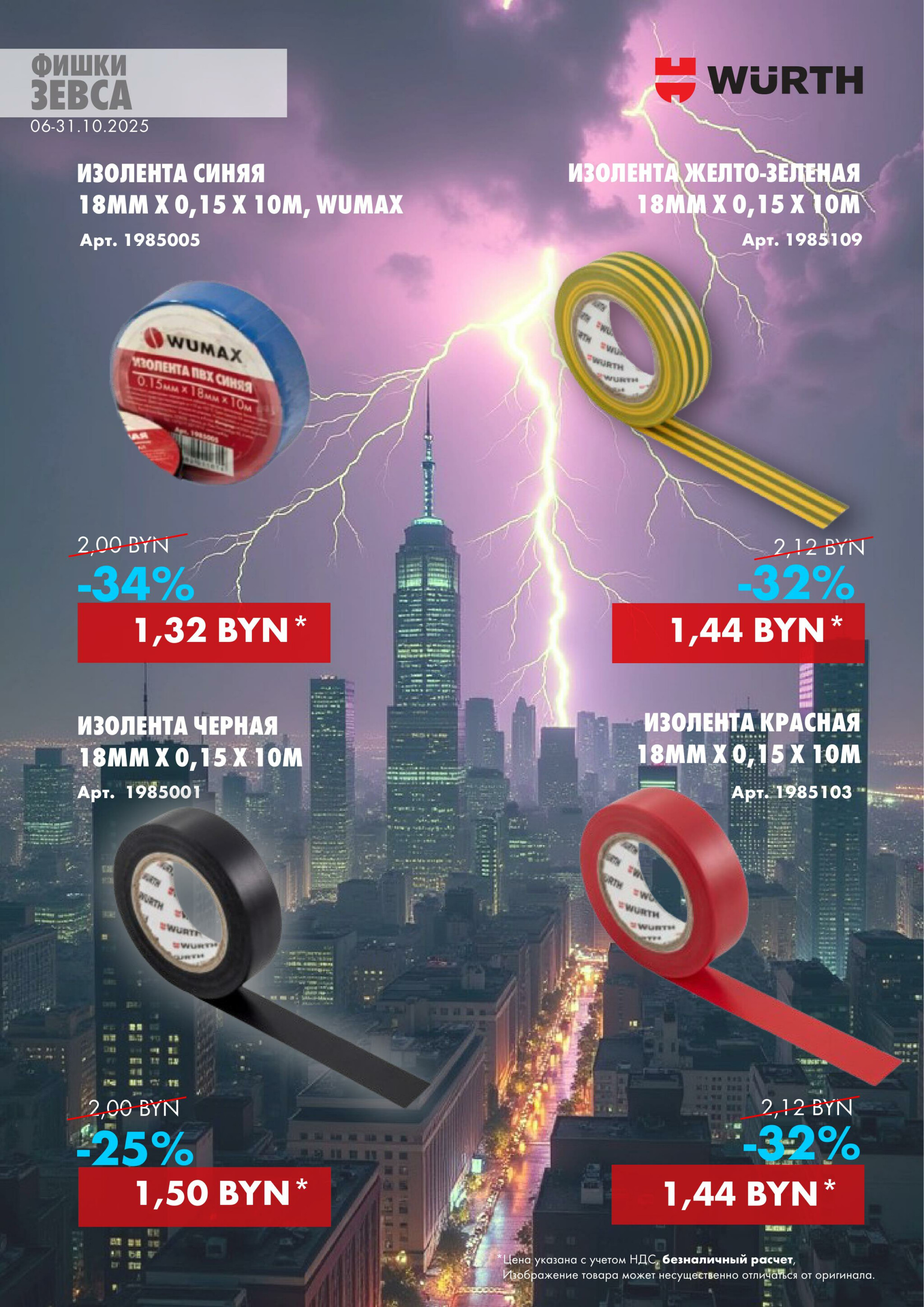 Акция - Фишки Зевса!(Производится обслуживание только юридических лиц по безналичному расчету) 6  - 31 Октября 2025 4