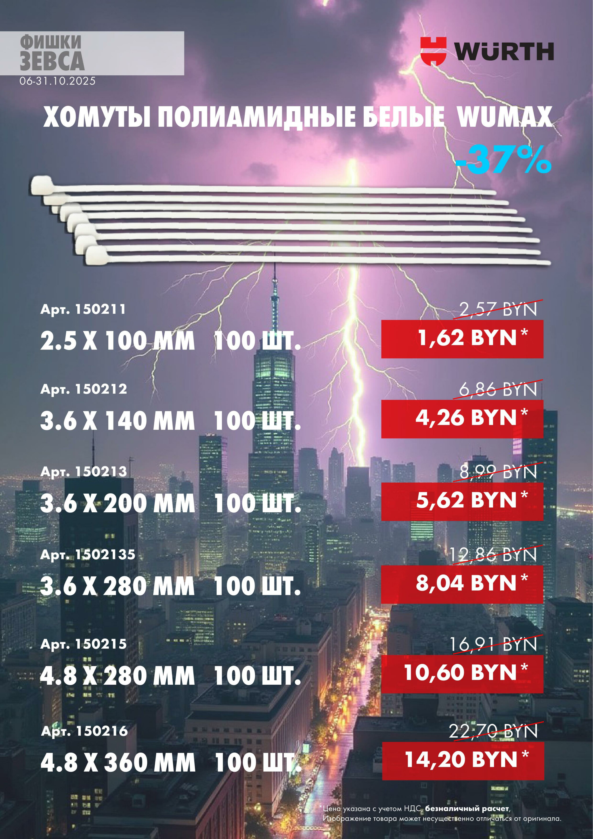 Акция - Фишки Зевса!(Производится обслуживание только юридических лиц по безналичному расчету) 6  - 31 Октября 2025 6