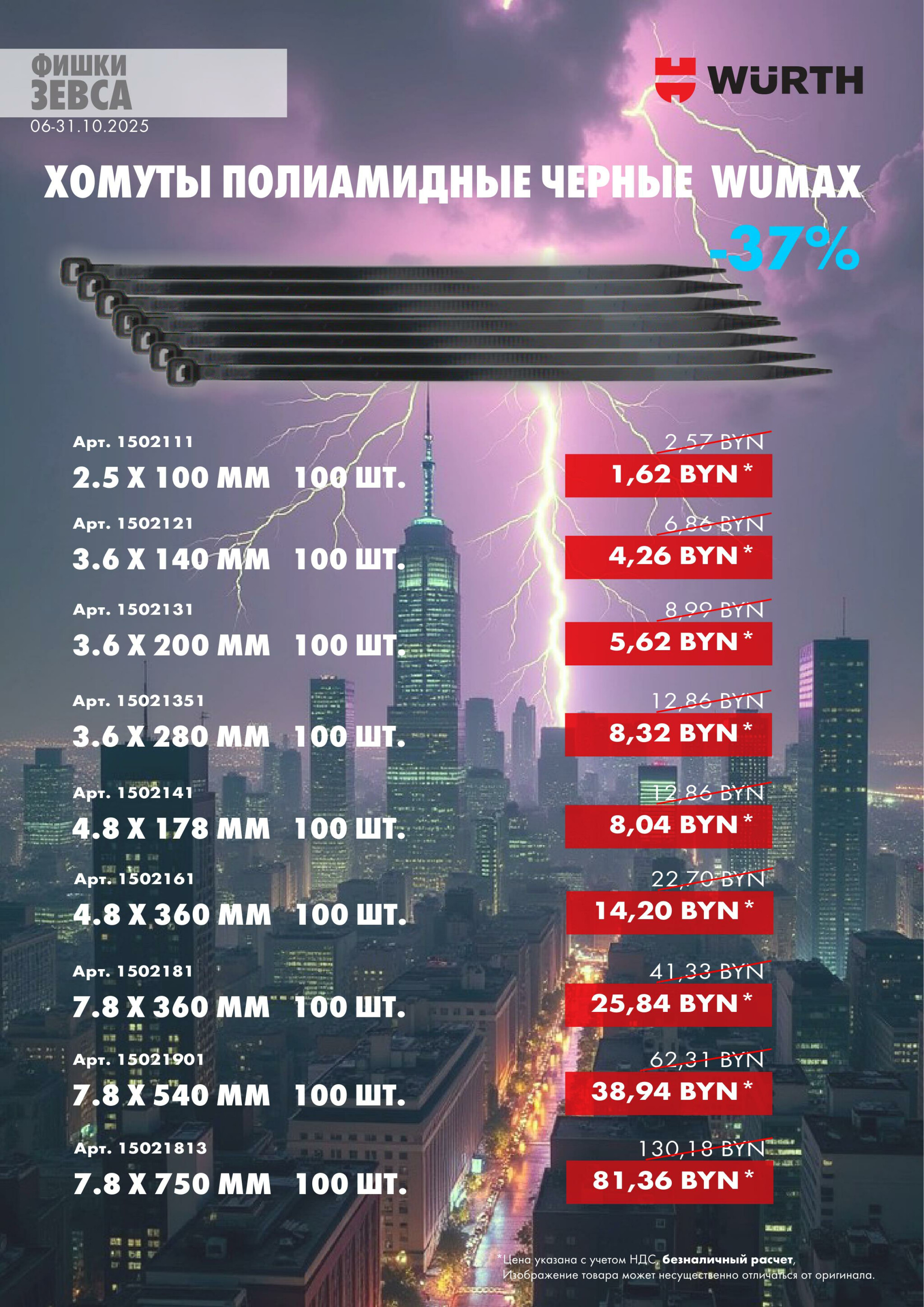 Акция - Фишки Зевса!(Производится обслуживание только юридических лиц по безналичному расчету) 6  - 31 Октября 2025 7