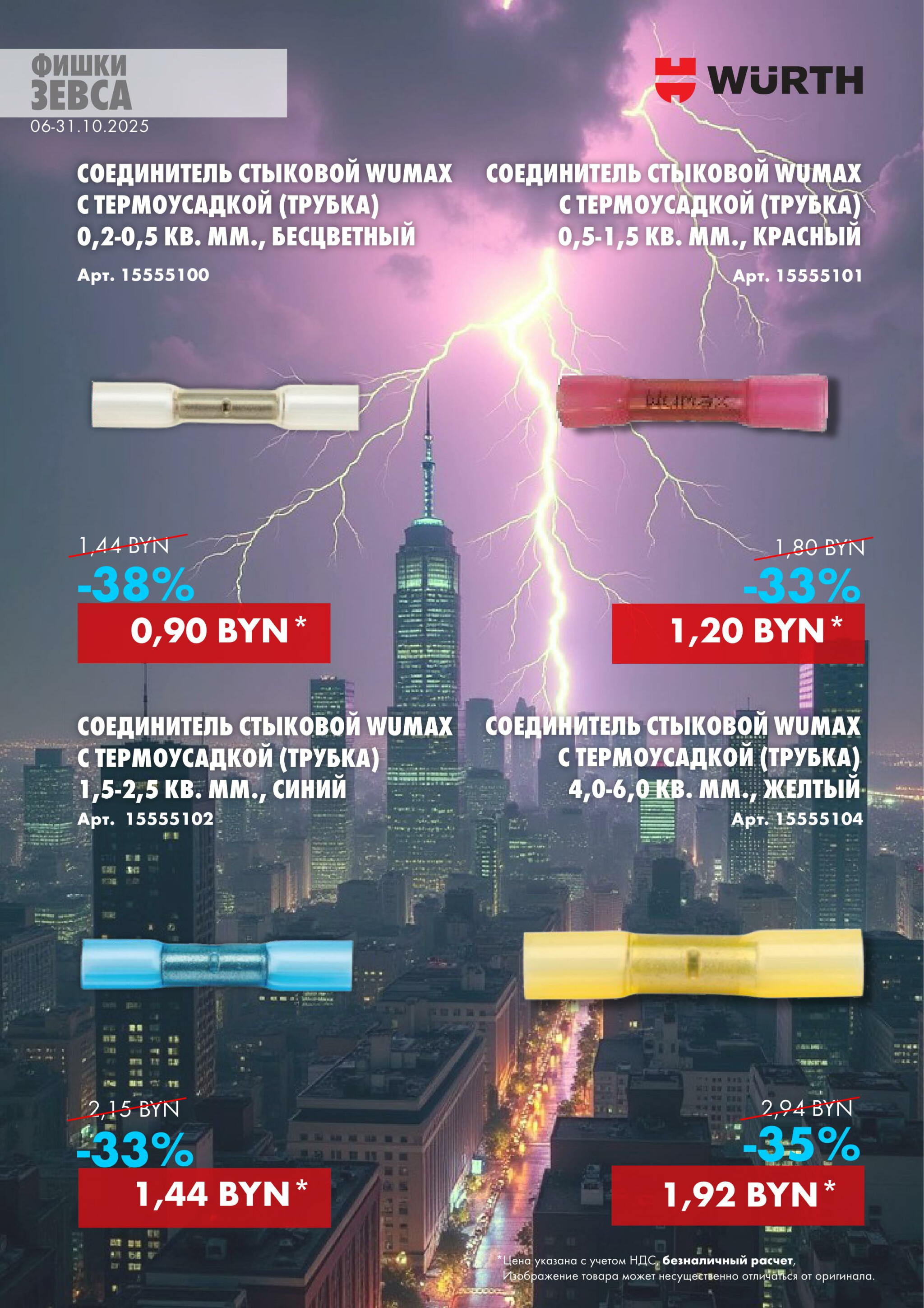 Акция - Фишки Зевса!(Производится обслуживание только юридических лиц по безналичному расчету) 6  - 31 Октября 2025 2