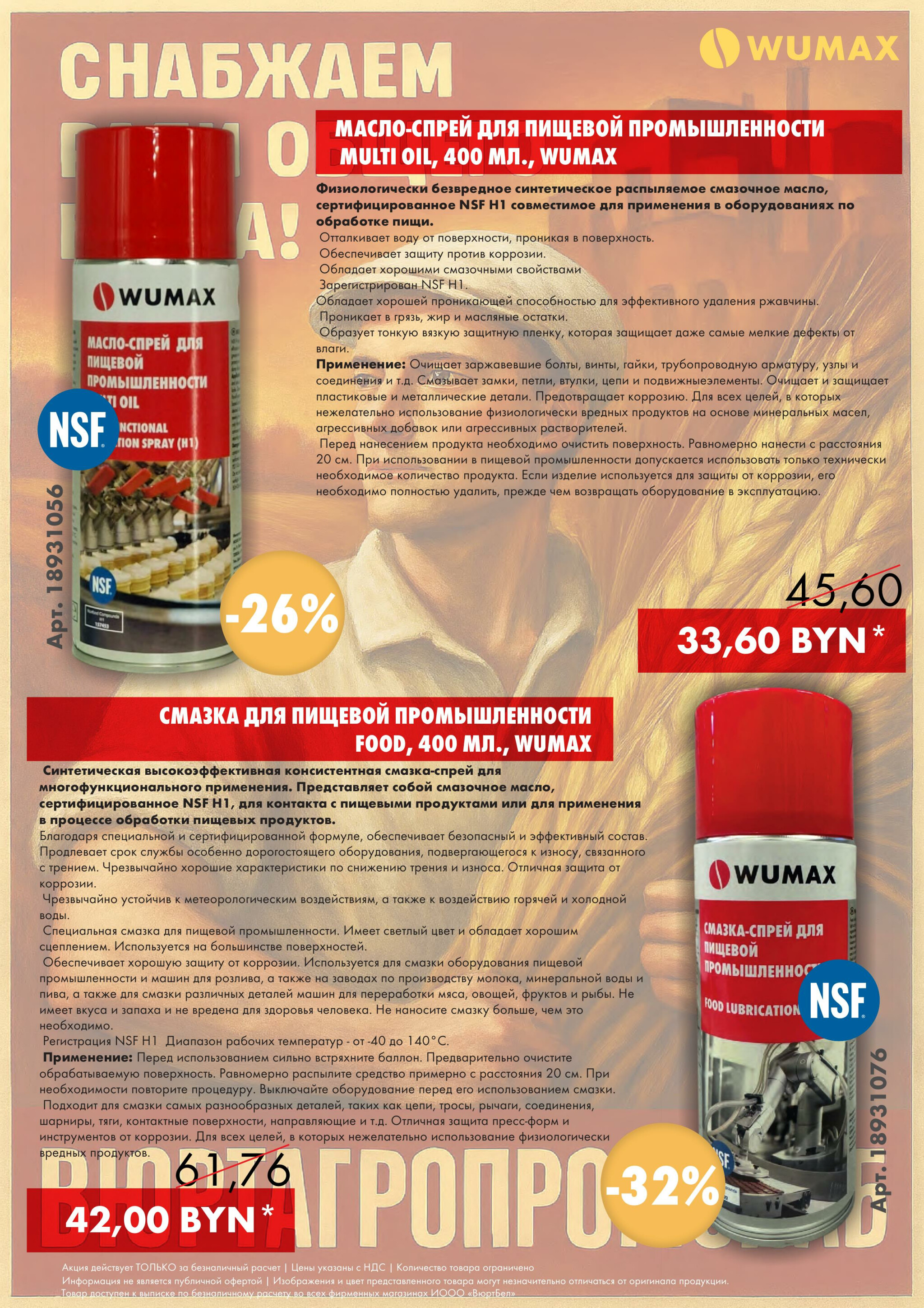 Акция - АгроПромСнаб! (Производится обслуживание только юридических лиц по безналичному расчету) 8  - 31 Октября 2025 5