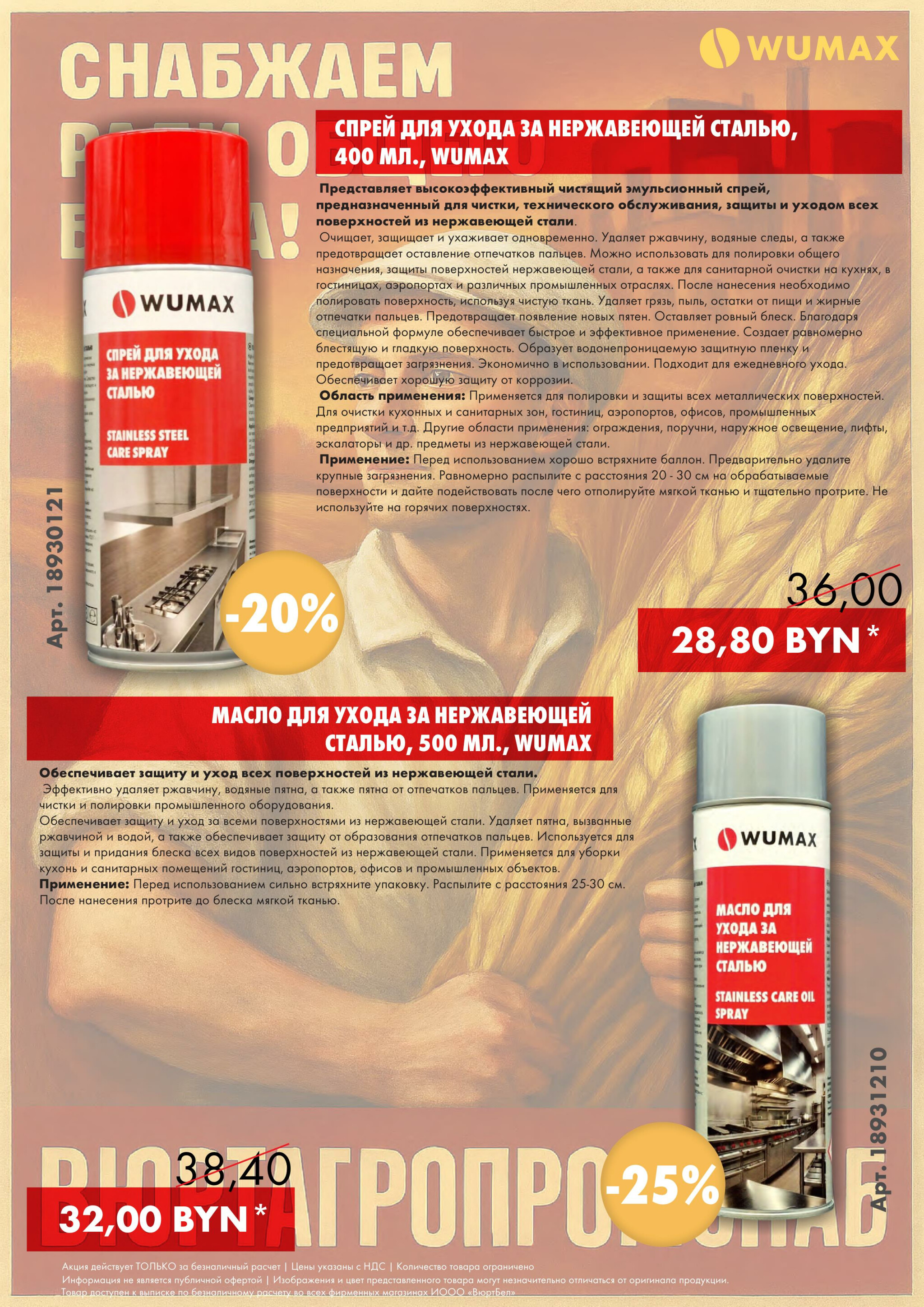 Акция - АгроПромСнаб! (Производится обслуживание только юридических лиц по безналичному расчету) 8  - 31 Октября 2025 8