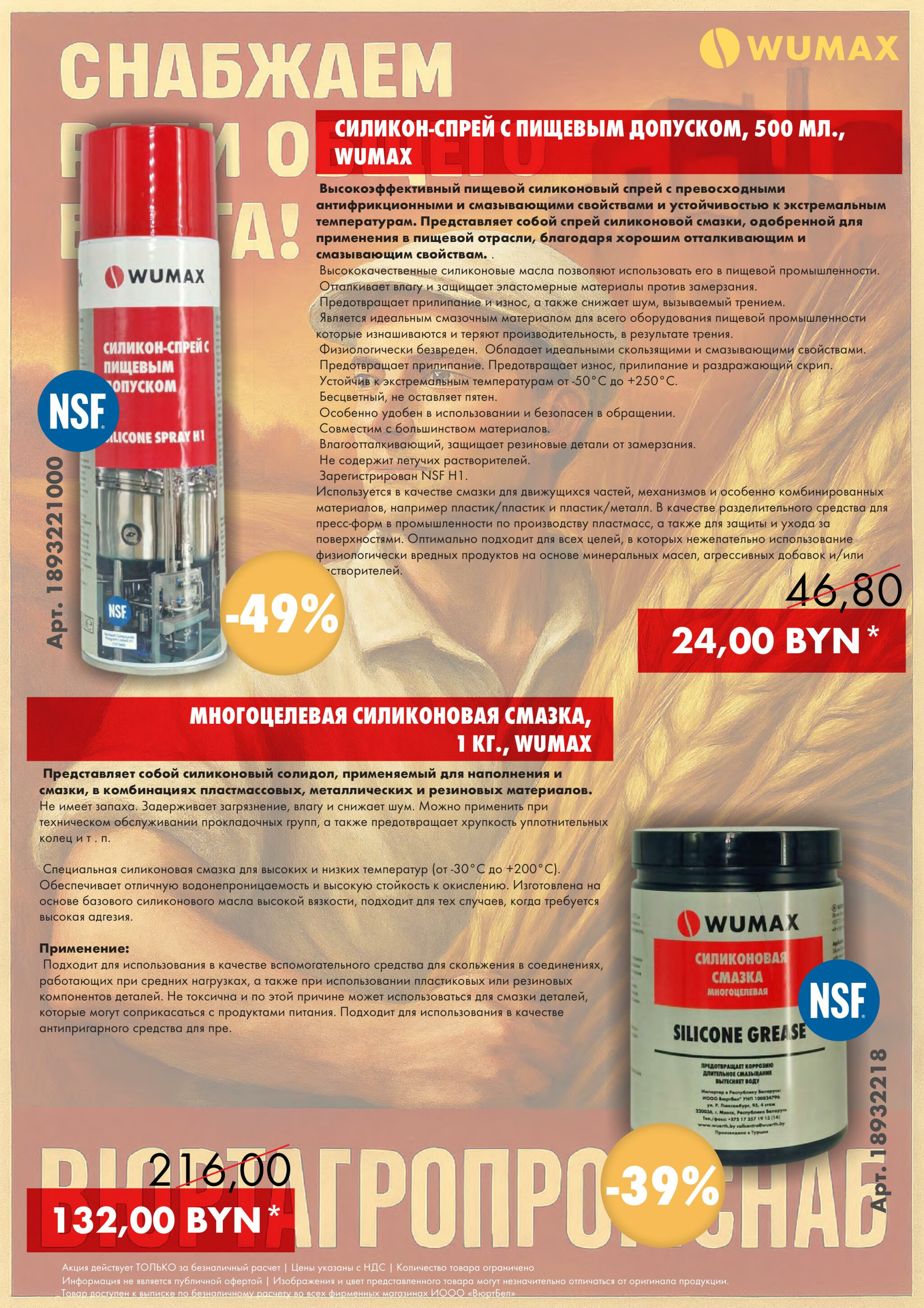 Акция - АгроПромСнаб! (Производится обслуживание только юридических лиц по безналичному расчету) 8  - 31 Октября 2025 7