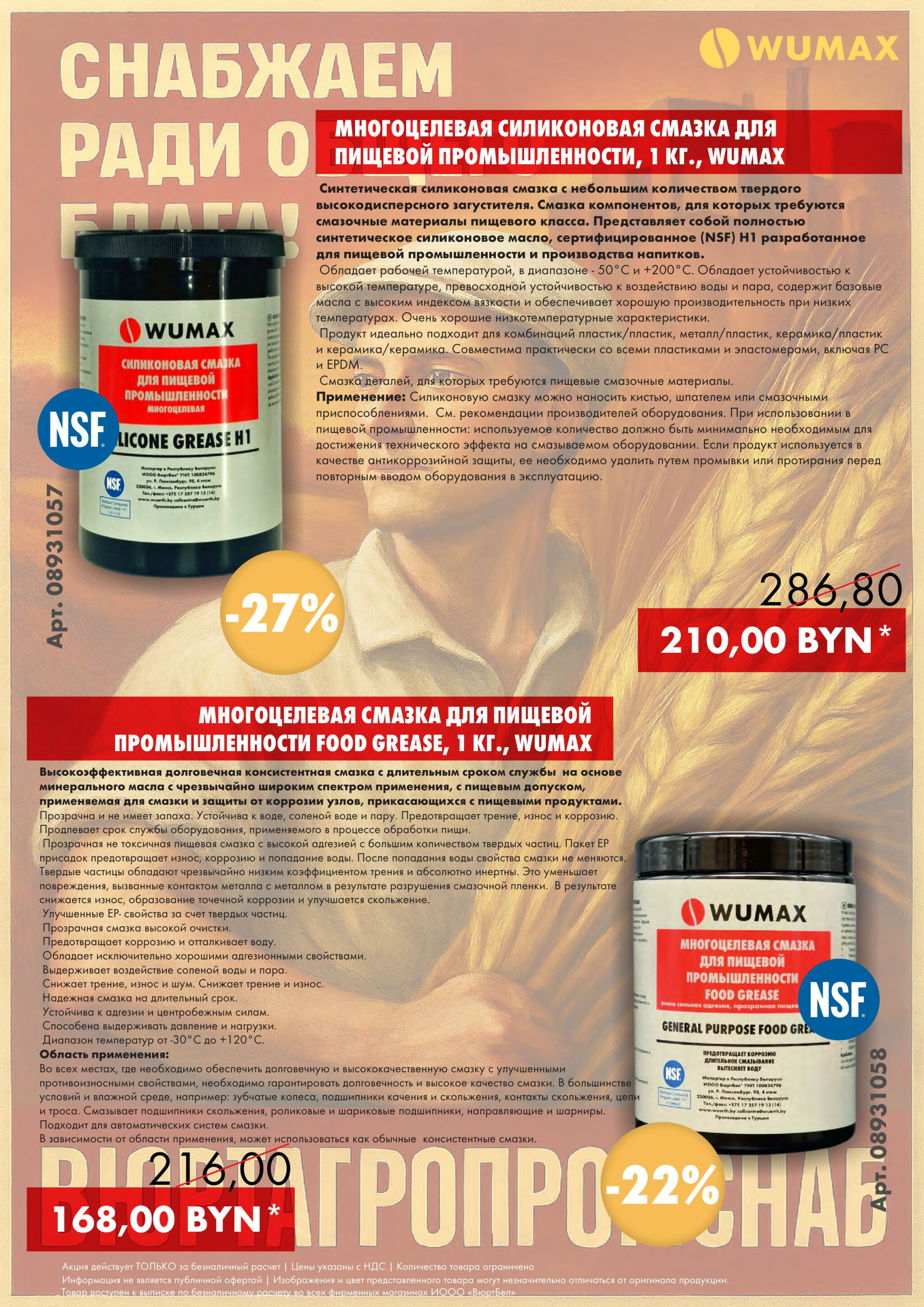 Акция - АгроПромСнаб! (Производится обслуживание только юридических лиц по безналичному расчету) 8  - 31 Октября 2025 6