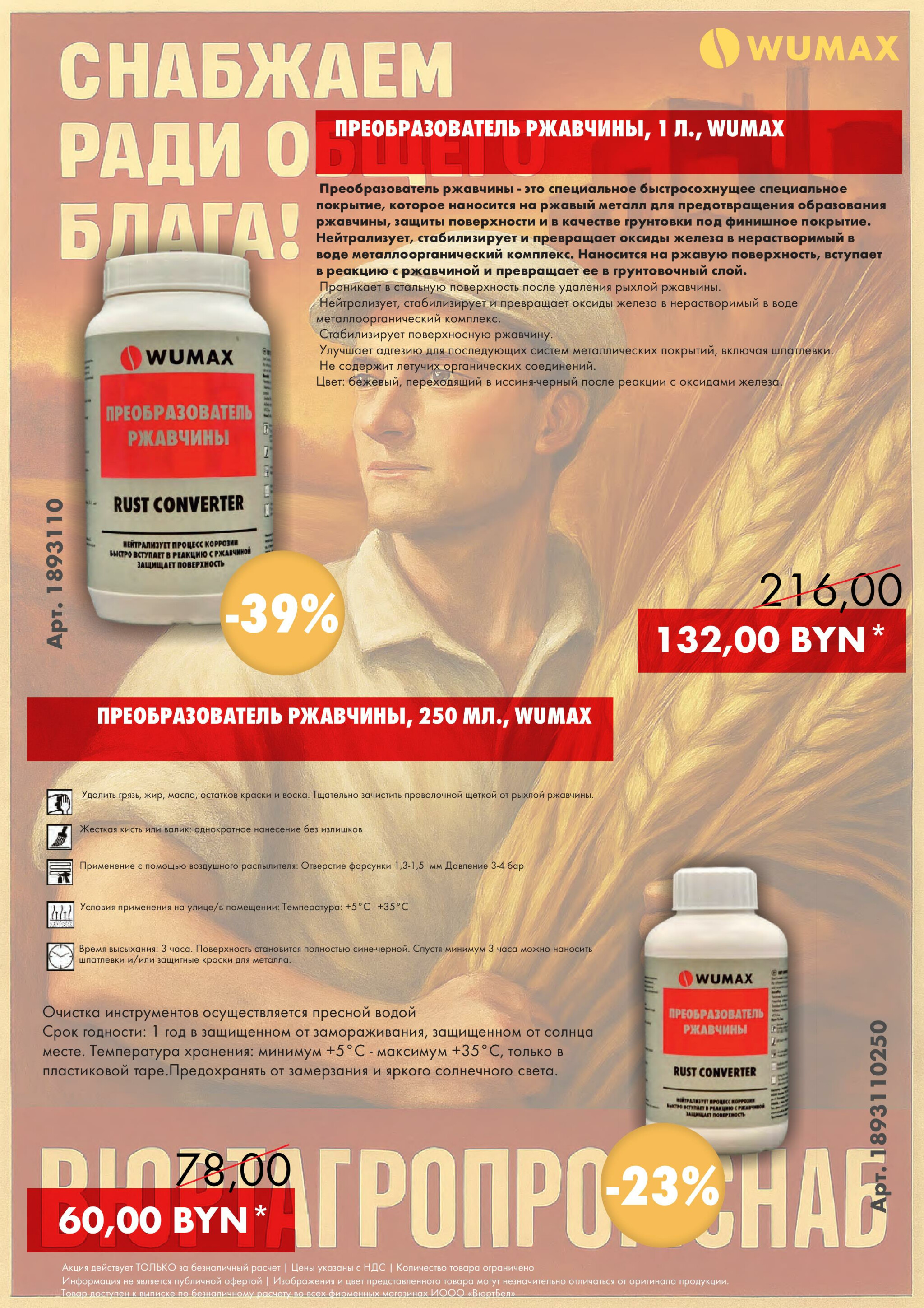 Акция - АгроПромСнаб! (Производится обслуживание только юридических лиц по безналичному расчету) 8  - 31 Октября 2025 4