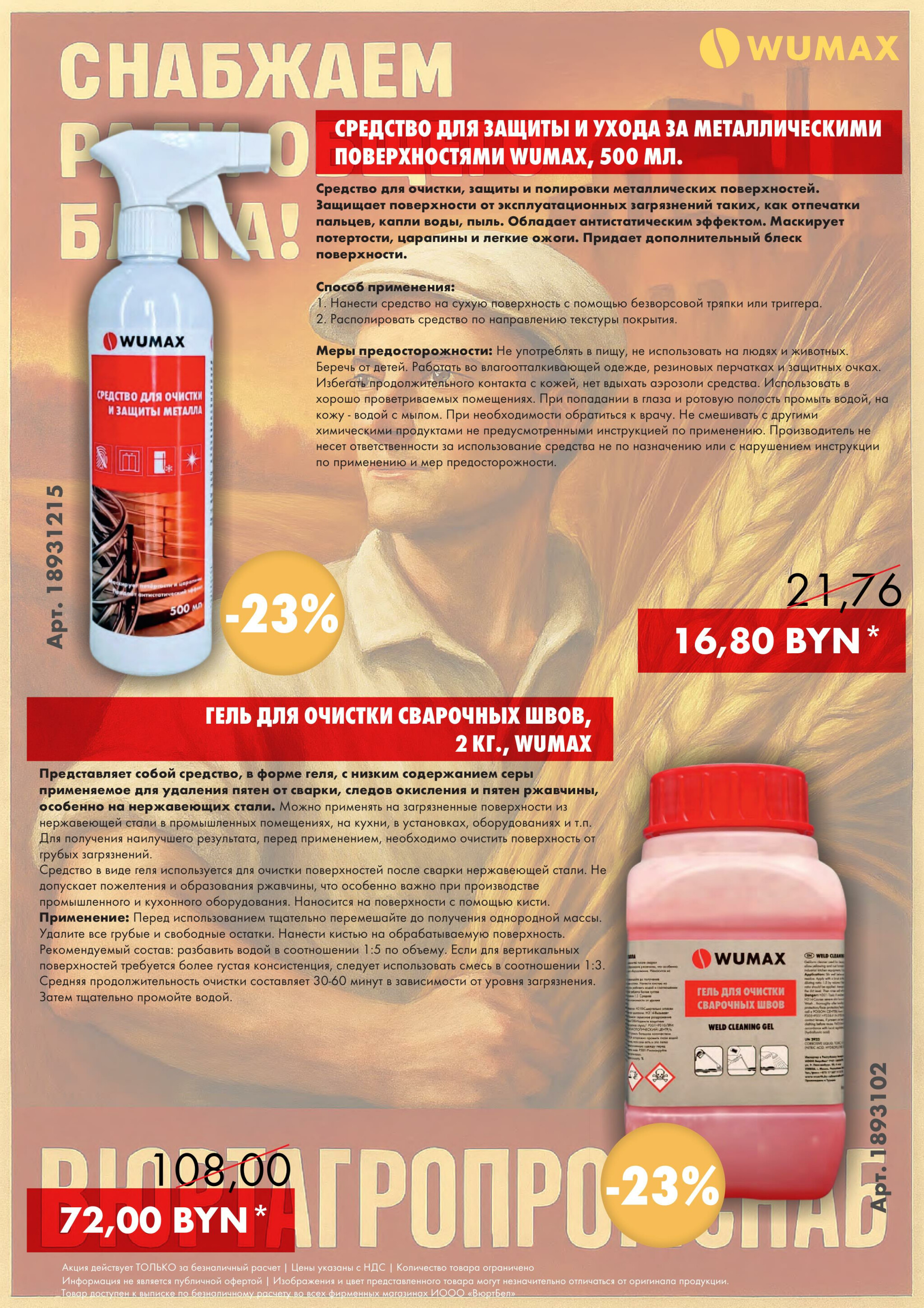 Акция - АгроПромСнаб! (Производится обслуживание только юридических лиц по безналичному расчету) 8  - 31 Октября 2025 10