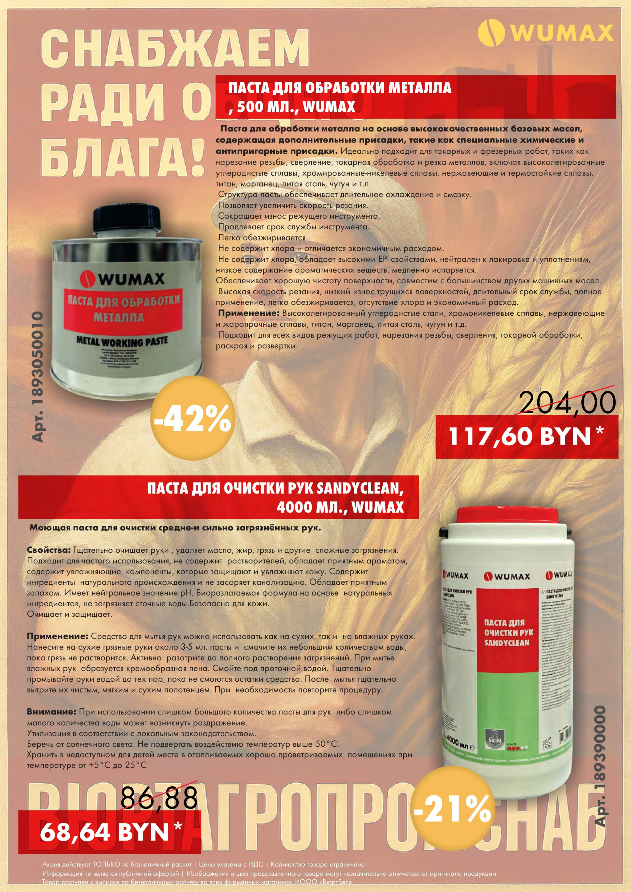 Акция - АгроПромСнаб! (Производится обслуживание только юридических лиц по безналичному расчету) 8  - 31 Октября 2025 3