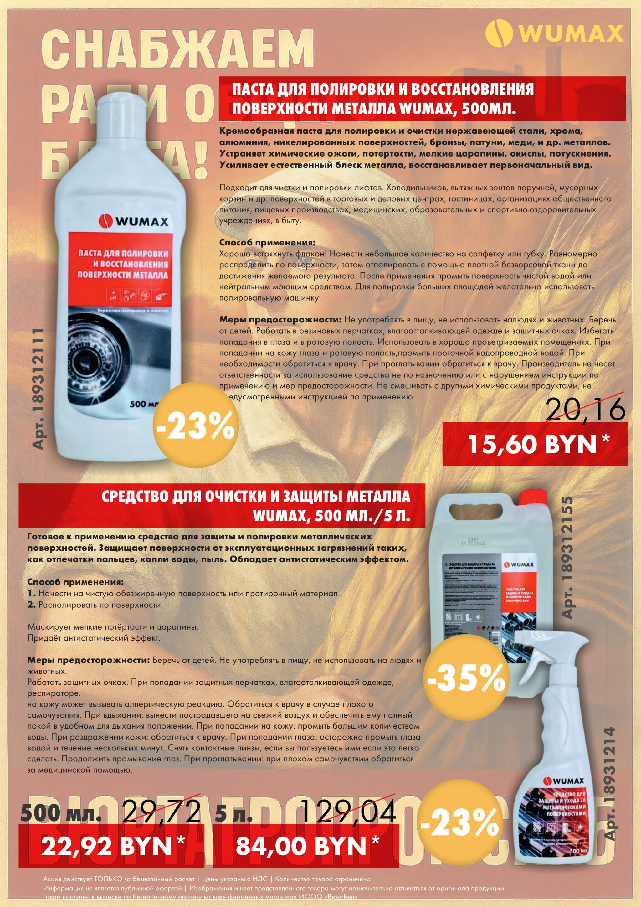 Акция - АгроПромСнаб! (Производится обслуживание только юридических лиц по безналичному расчету) 8  - 31 Октября 2025 9