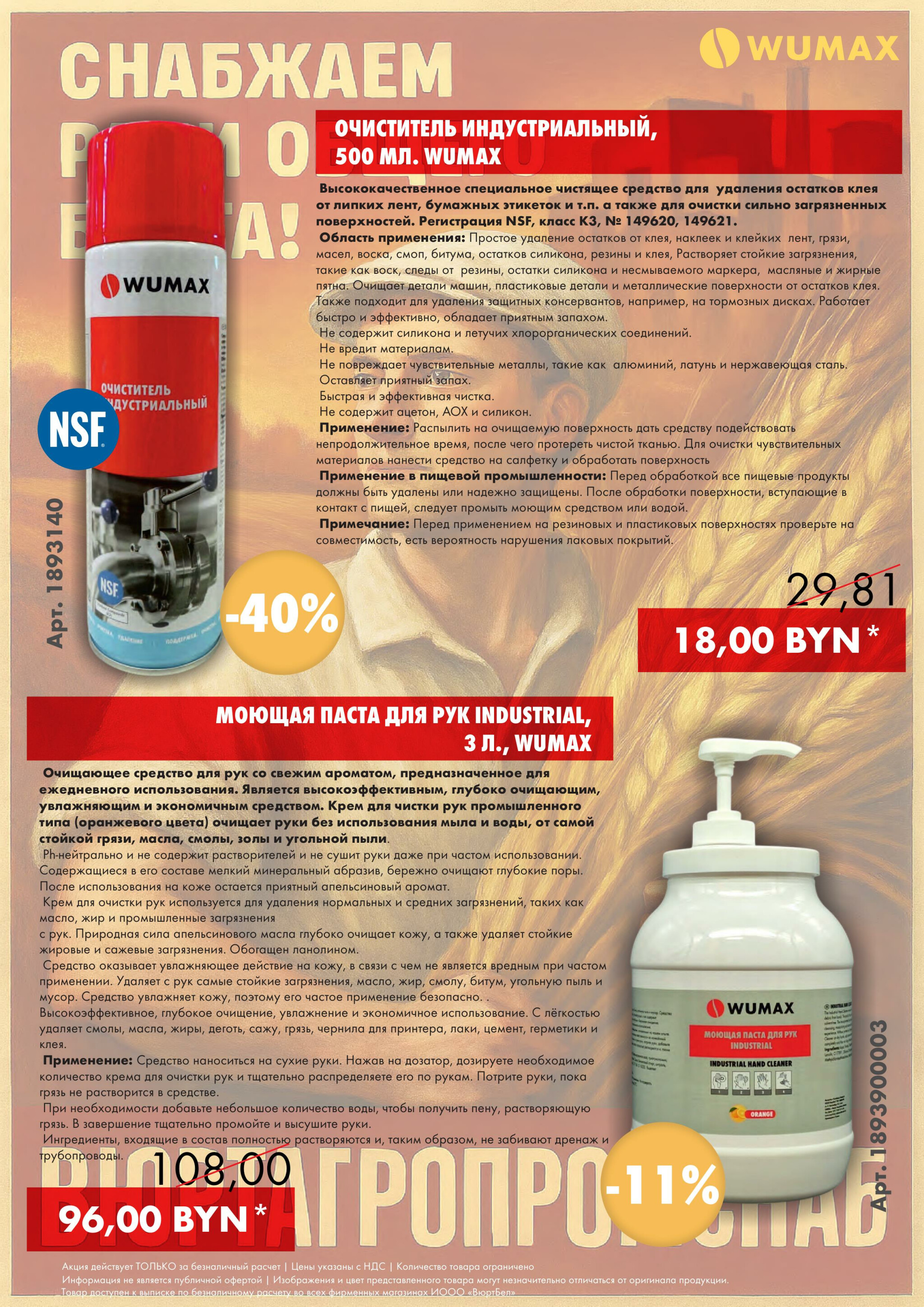 Акция - АгроПромСнаб! (Производится обслуживание только юридических лиц по безналичному расчету) 8  - 31 Октября 2025 2