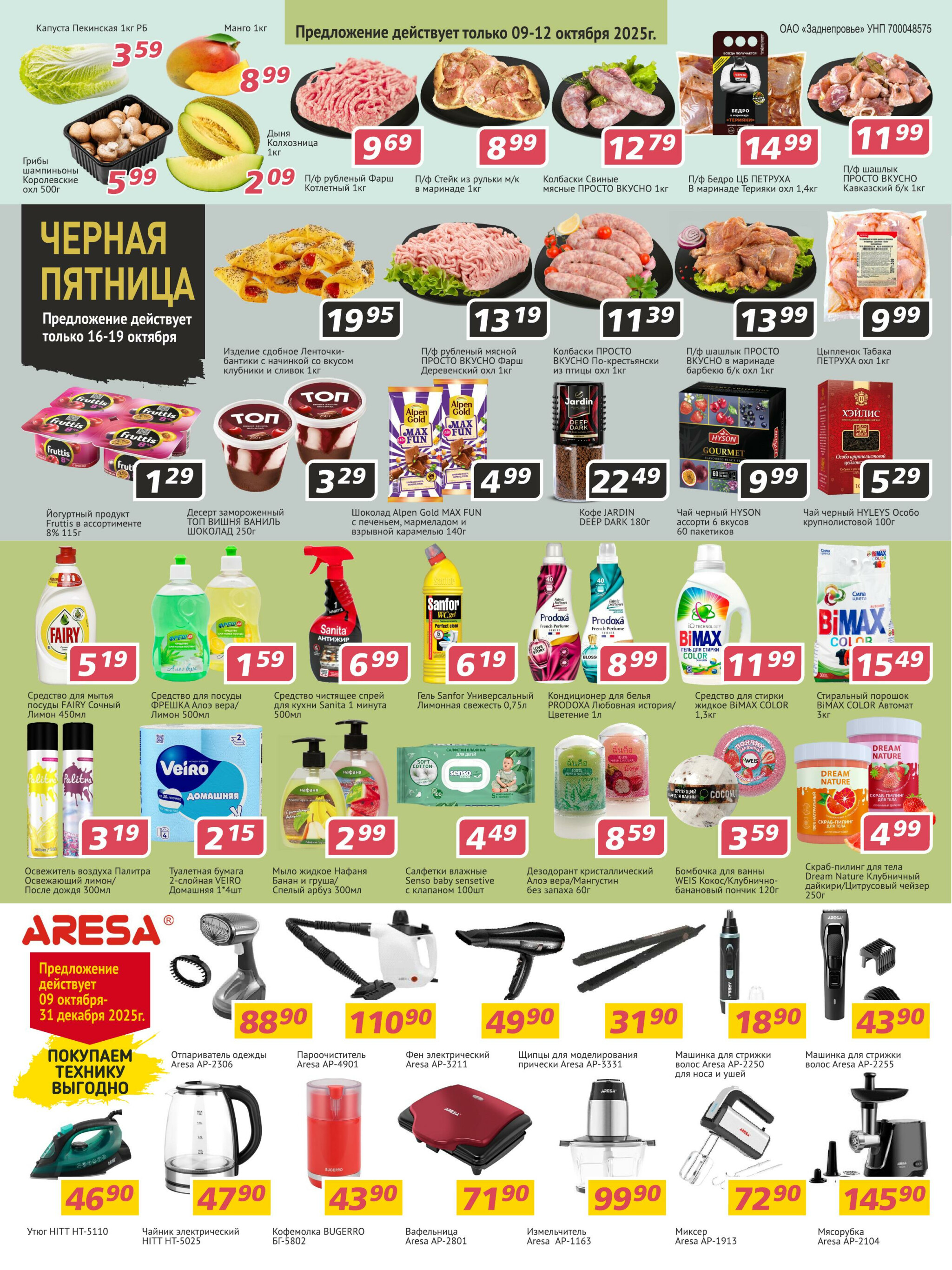 Акционная листовка 9  - 22 Октября 2025 4