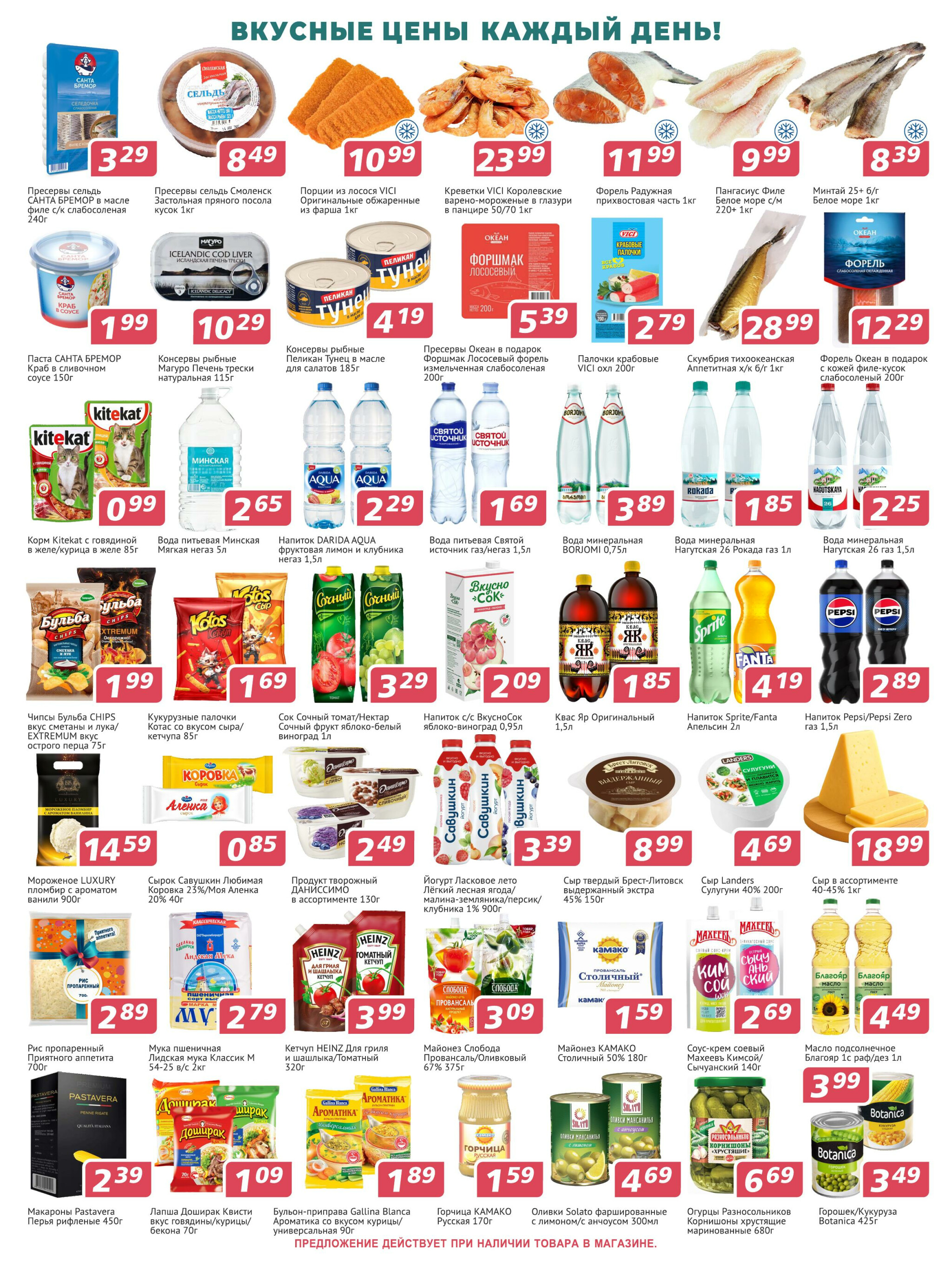 Акционная листовка 9  - 22 Октября 2025 2