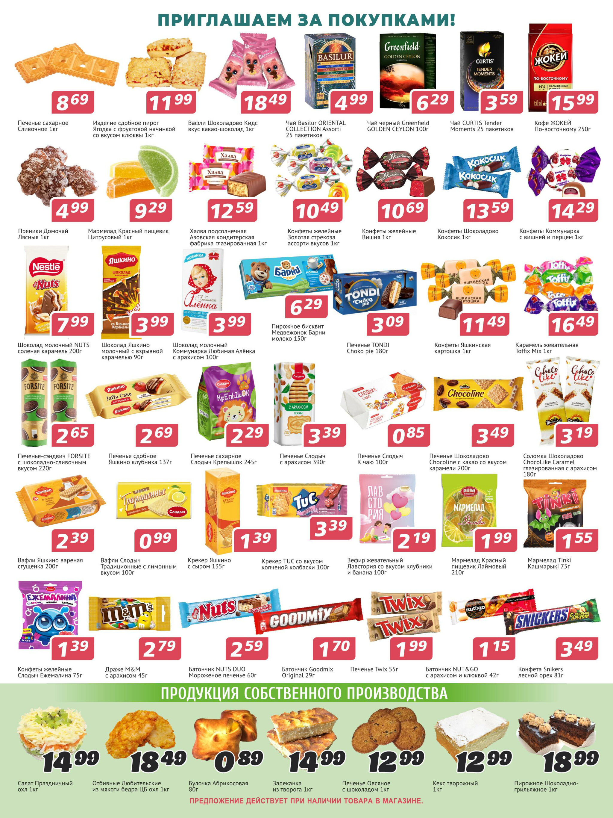 Акционная листовка 9  - 22 Октября 2025 3