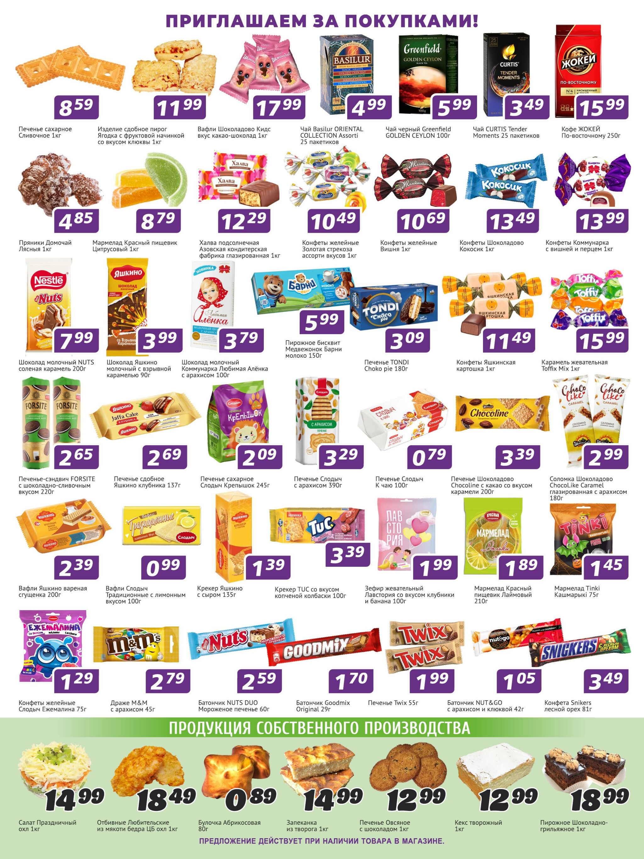 Акционная листовка! 9  - 22 Октября 2025 3