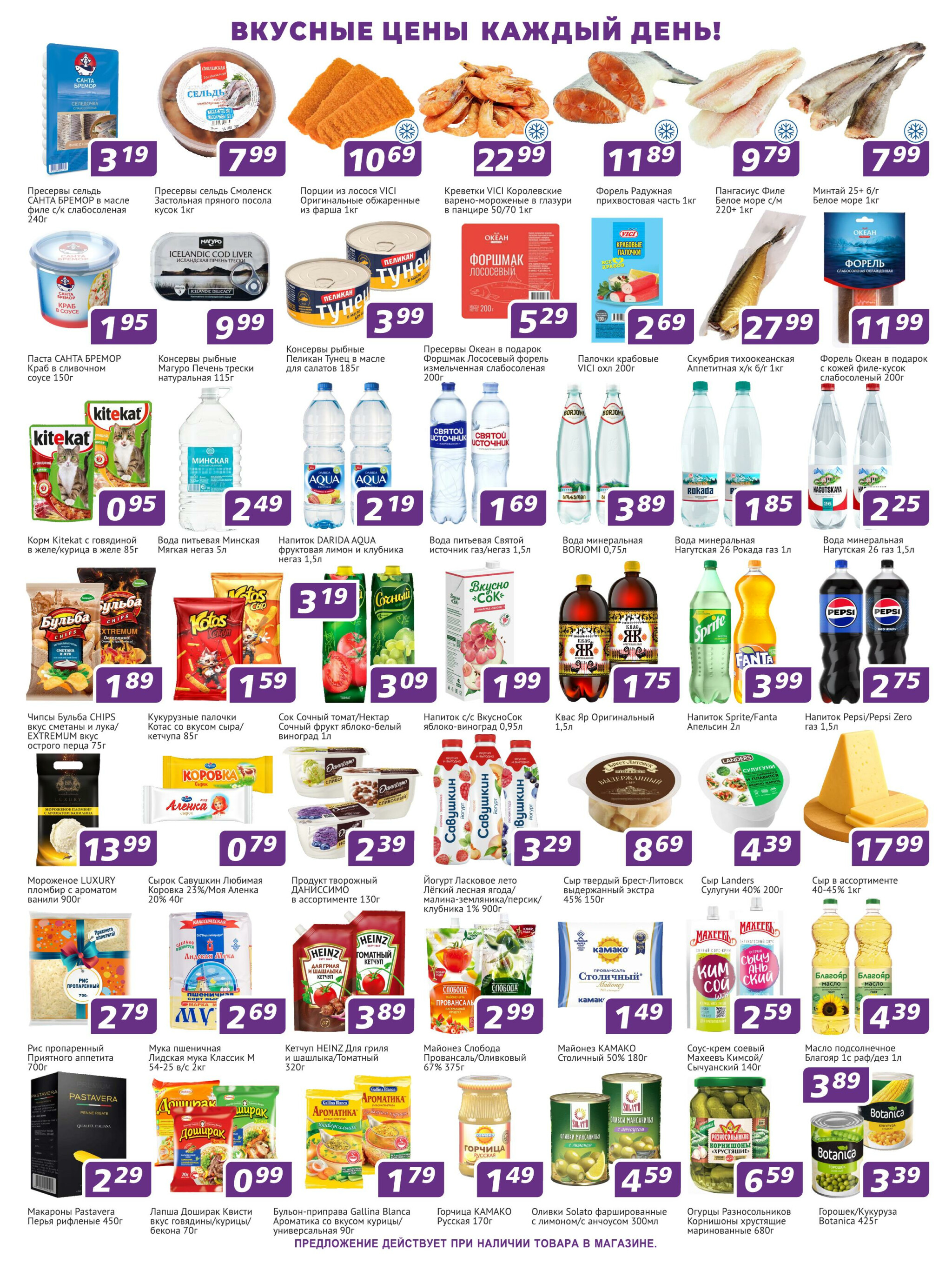 Акционная листовка! 9  - 22 Октября 2025 2