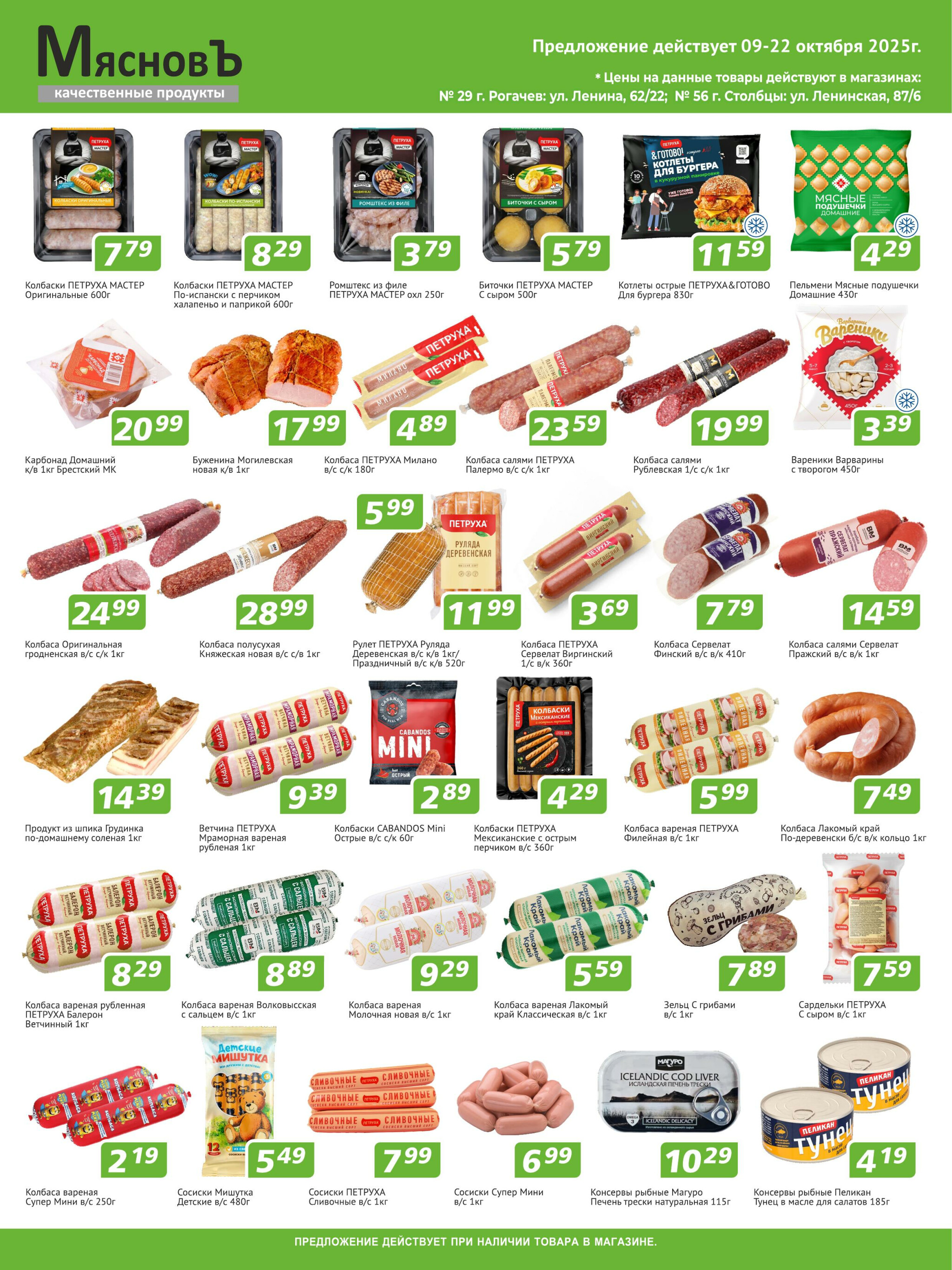 Акционные предложения! 9  - 22 Октября 2025 1