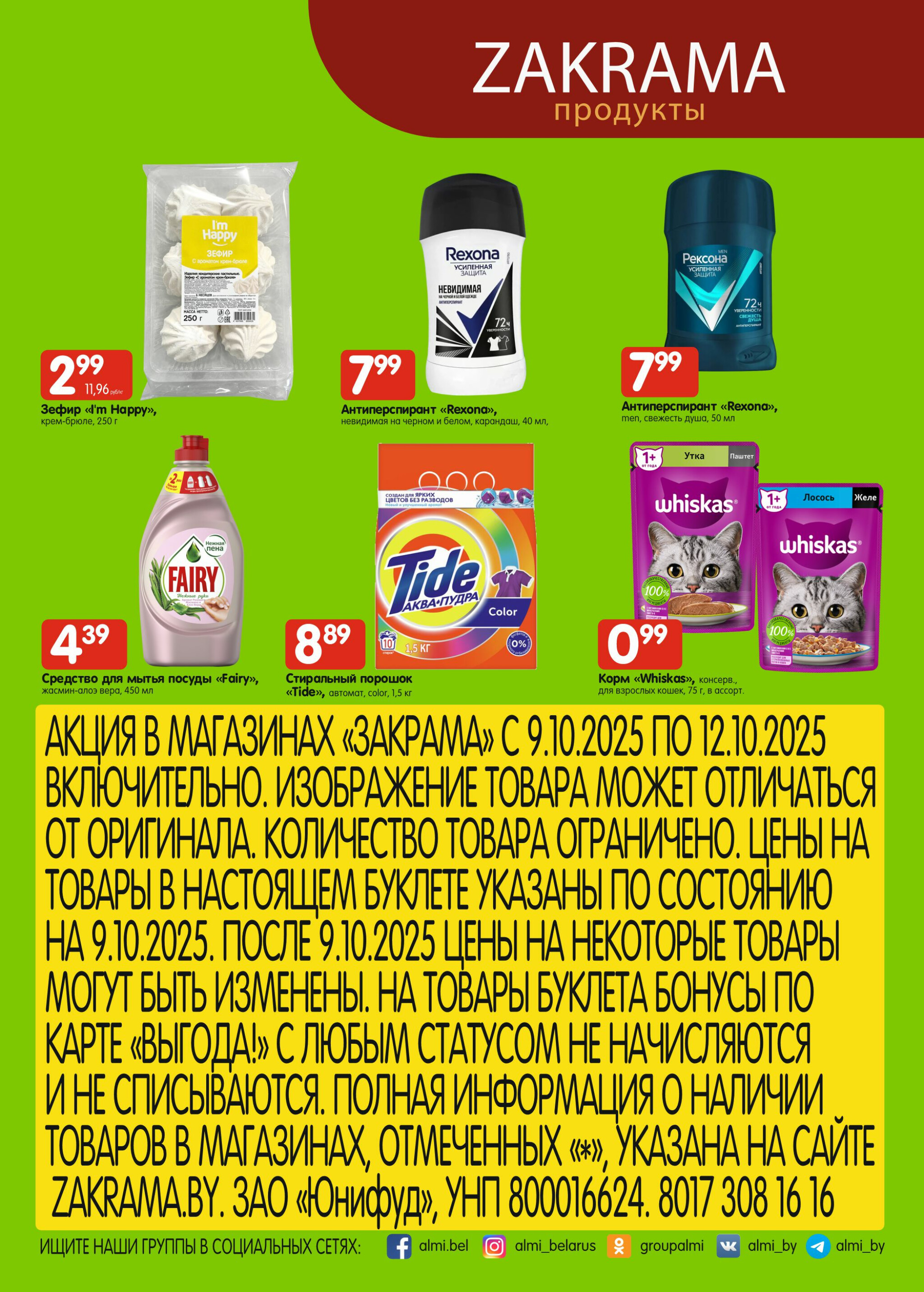 Очень большая акция! 9  - 12 Октября 2025 4