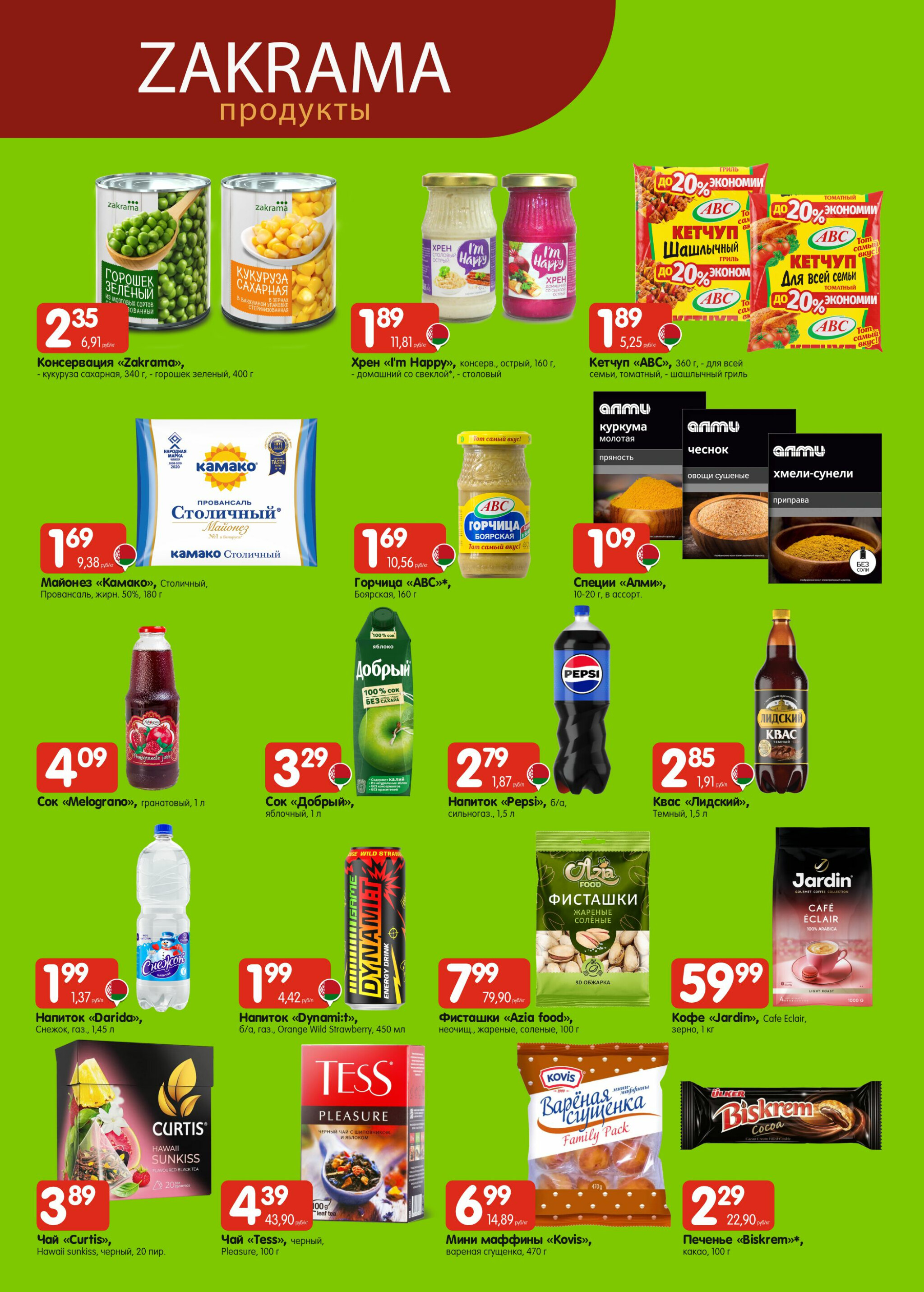 Очень большая акция! 9  - 12 Октября 2025 3