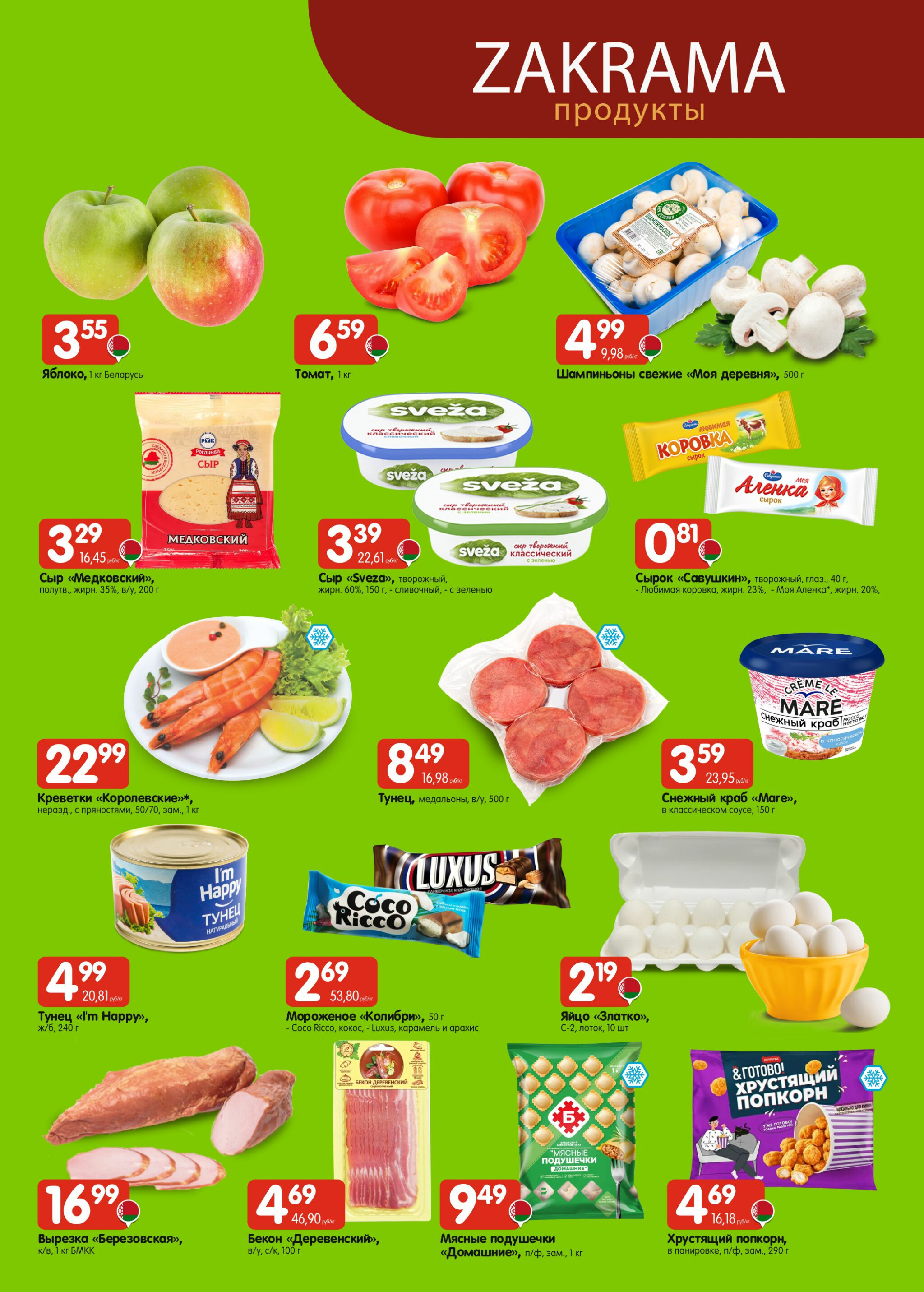 Очень большая акция! 9  - 12 Октября 2025 2