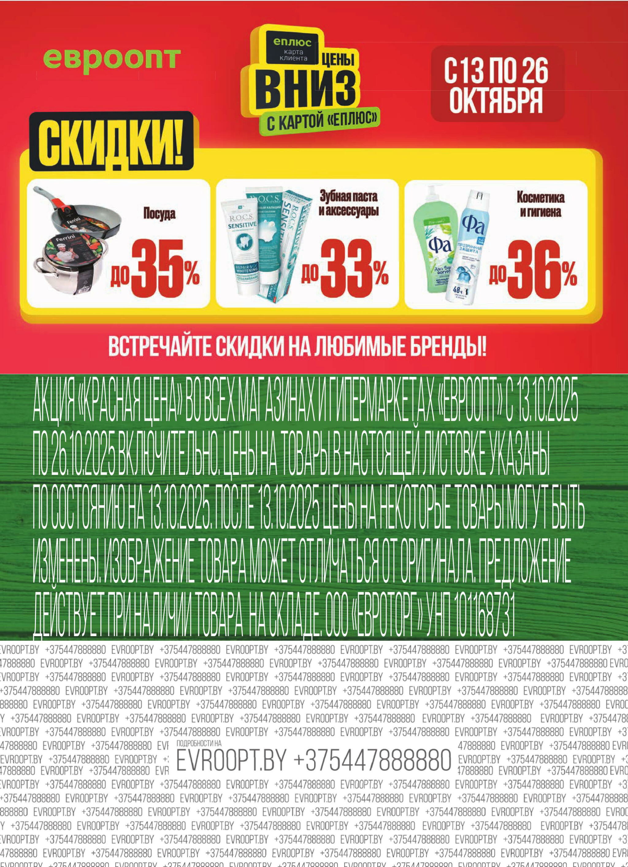 Красная цена! 13  - 26 Октября 2025 19