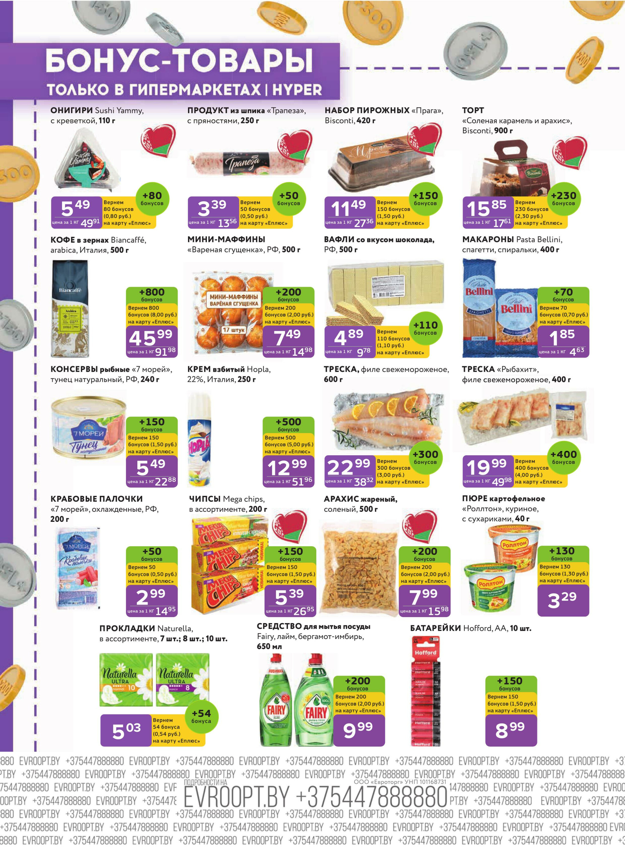 Красная цена! (предложение только для гипермаркетов) 13  - 26 Октября 2025 14