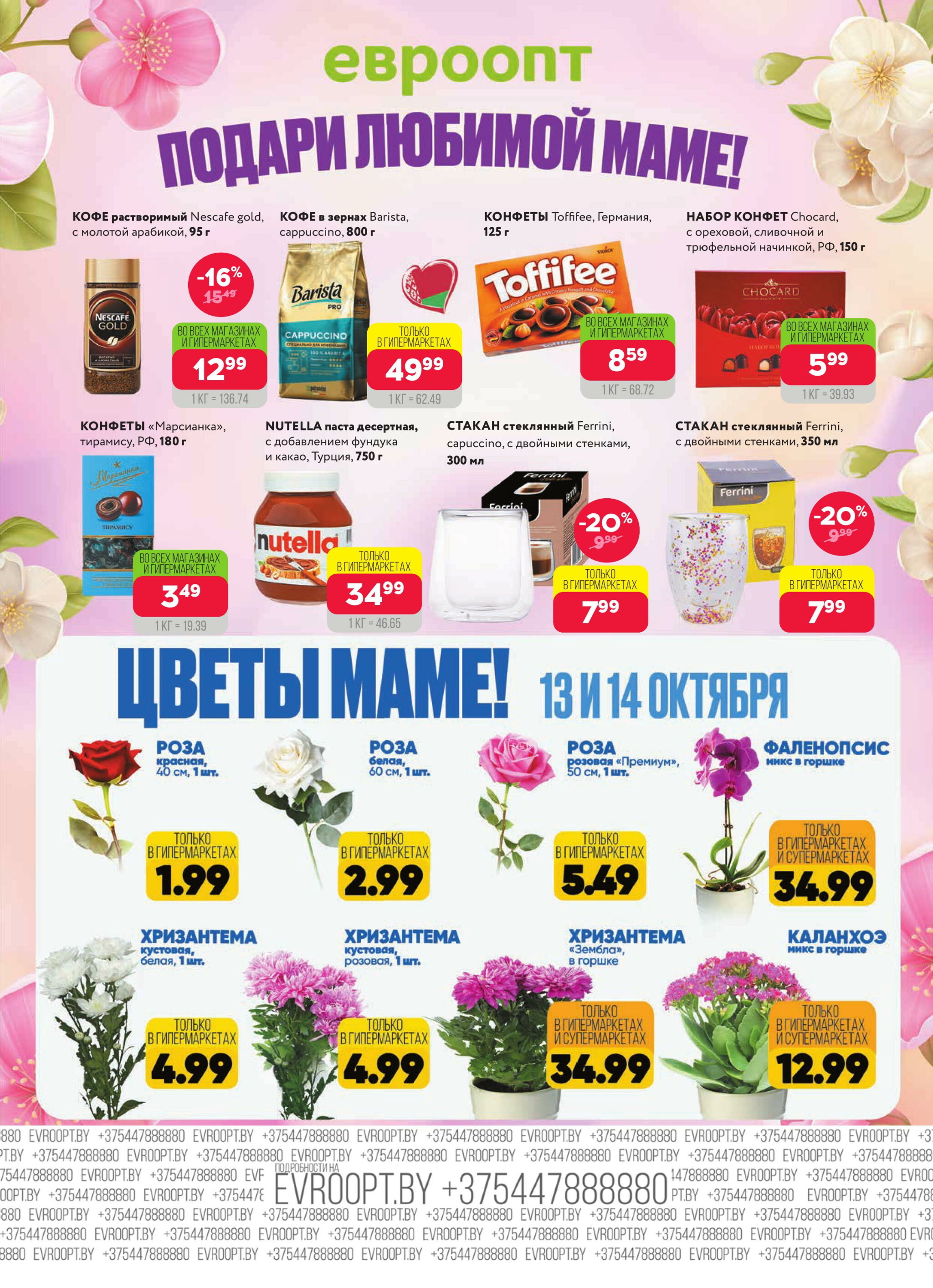 Красная цена! (предложение только для гипермаркетов) 13  - 26 Октября 2025 6