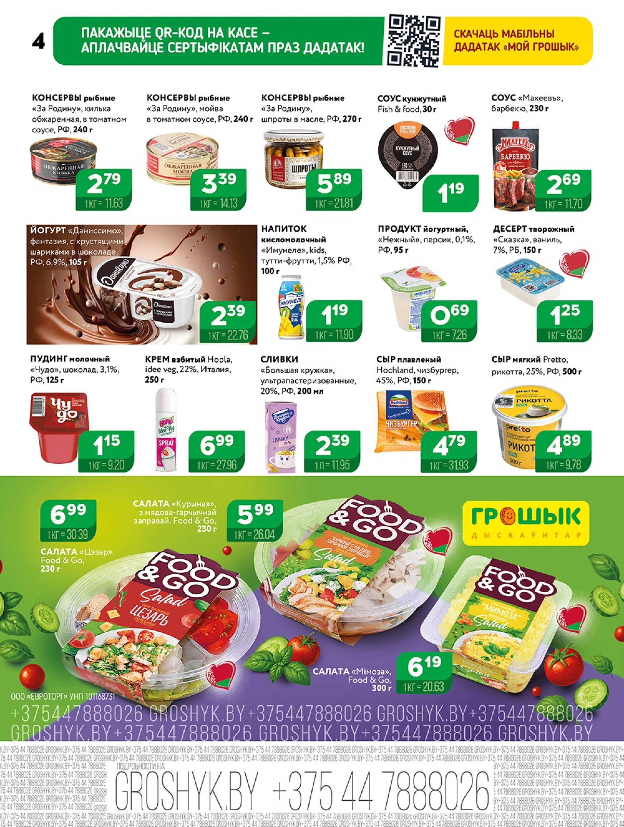 Акционная листовка! 13  - 26 Октября 2025 4