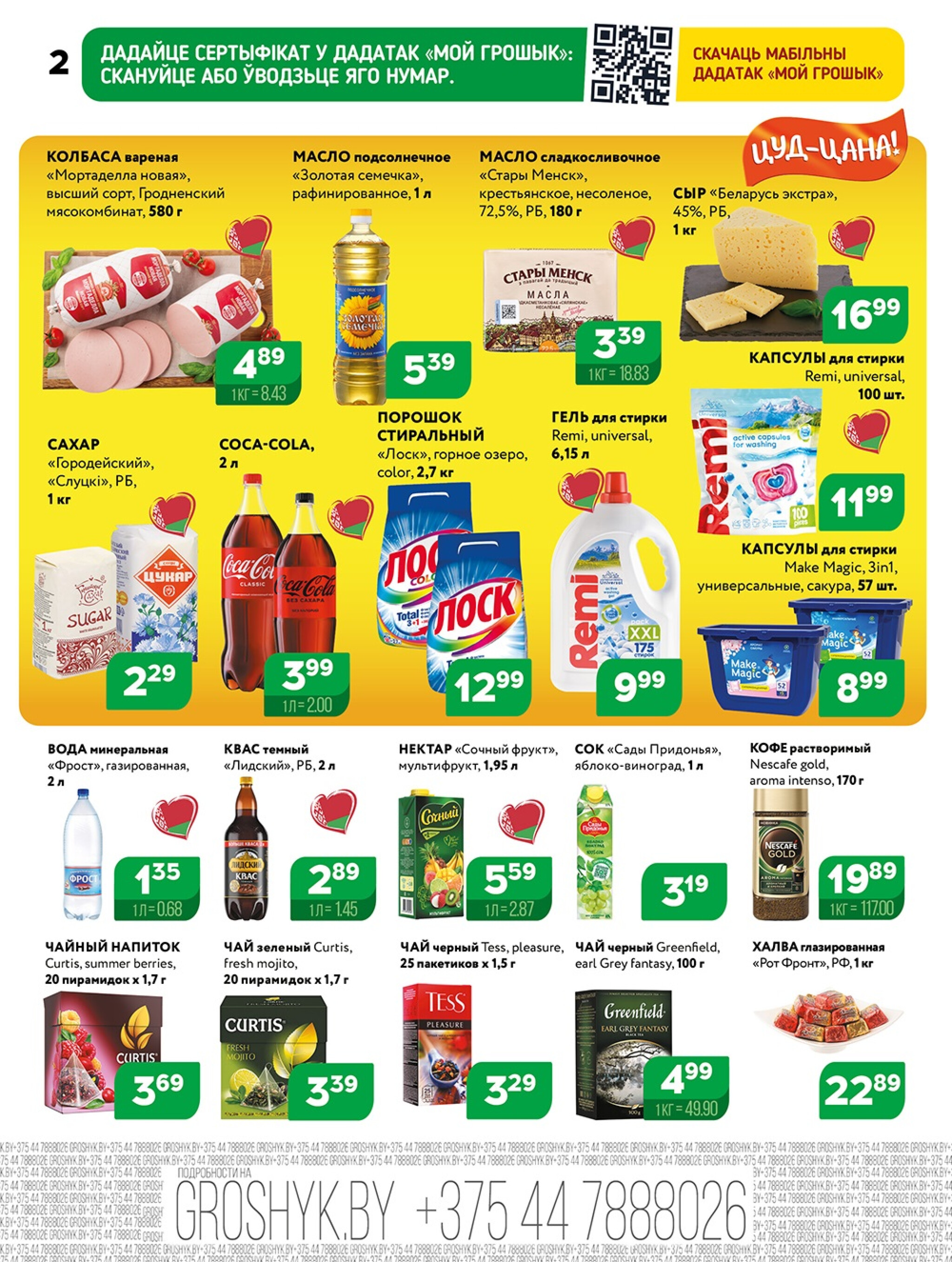 Акционная листовка! 13  - 26 Октября 2025 2