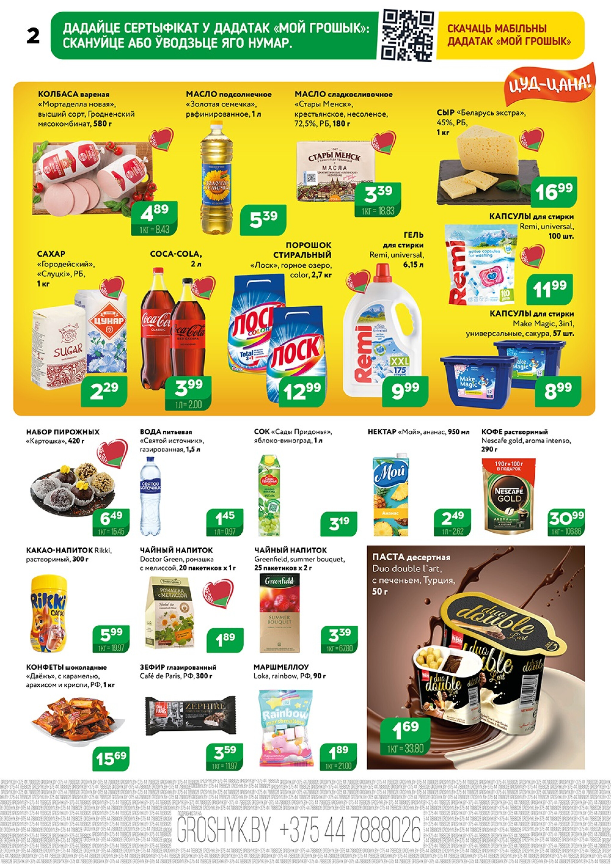 Акционный каталог (Грошык Мега) 13  - 26 Октября 2025 2