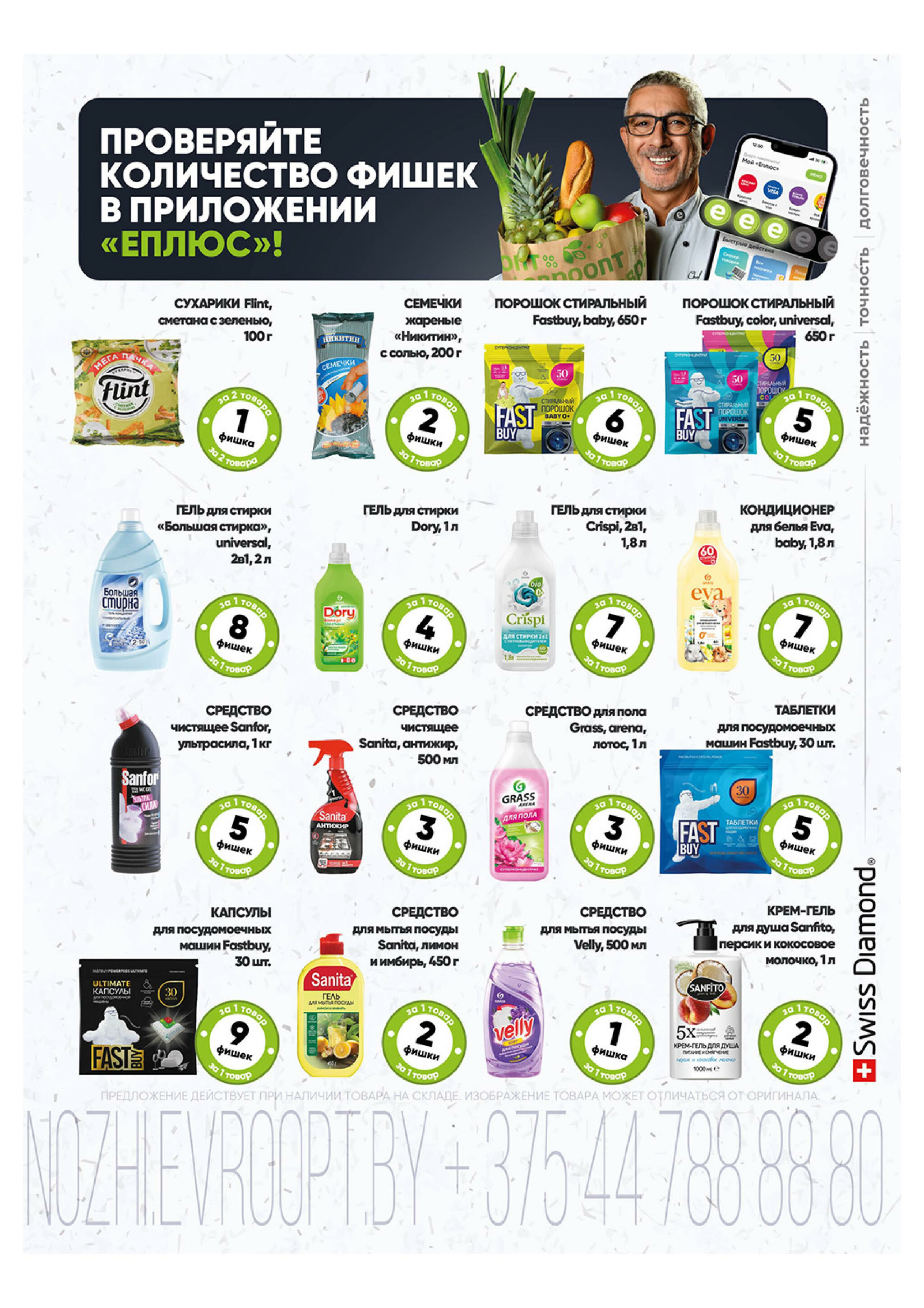 Фишечная акция! 13 Октября - 9 Ноября 2025 3