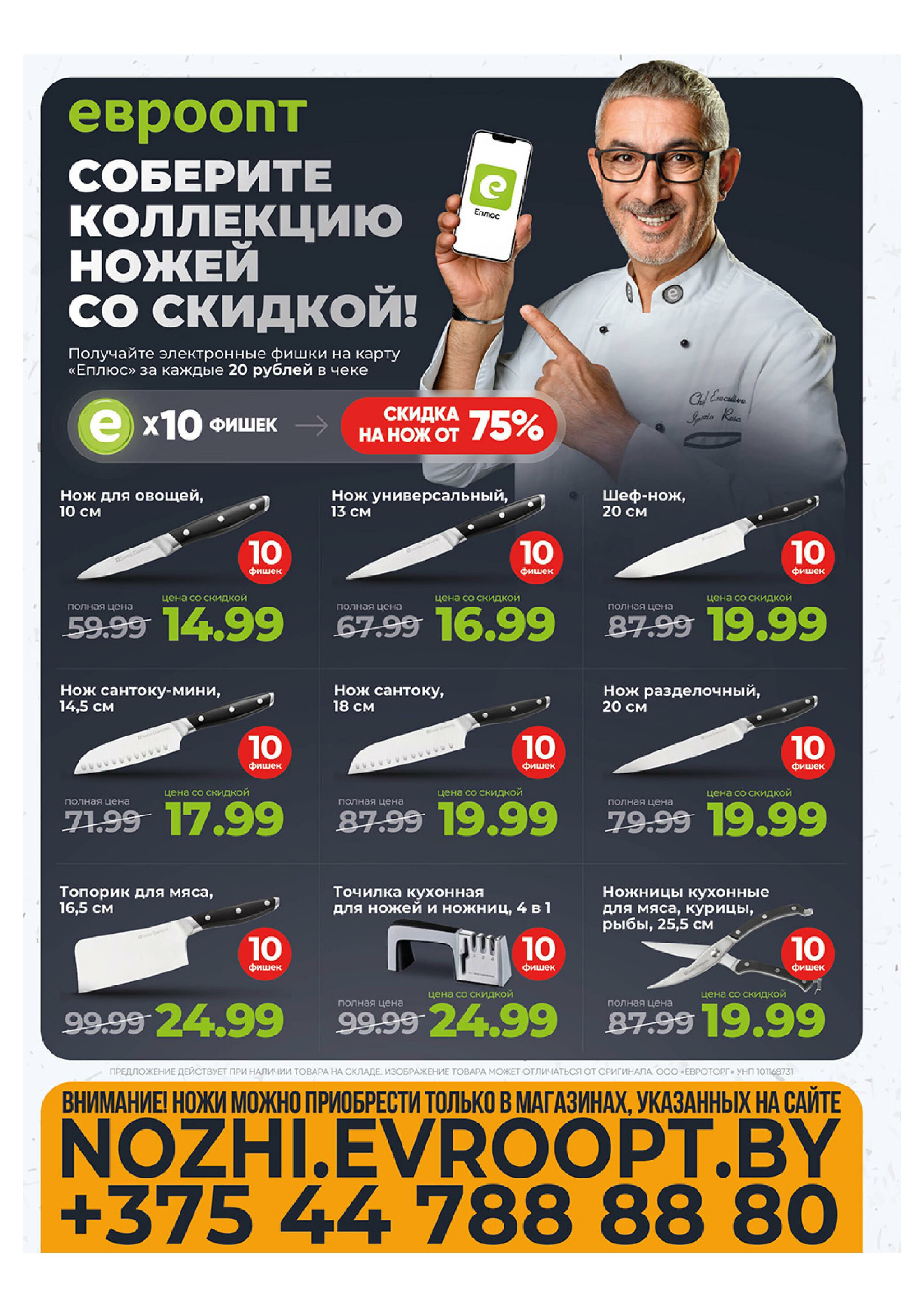 Фишечная акция! 13 Октября - 9 Ноября 2025 4