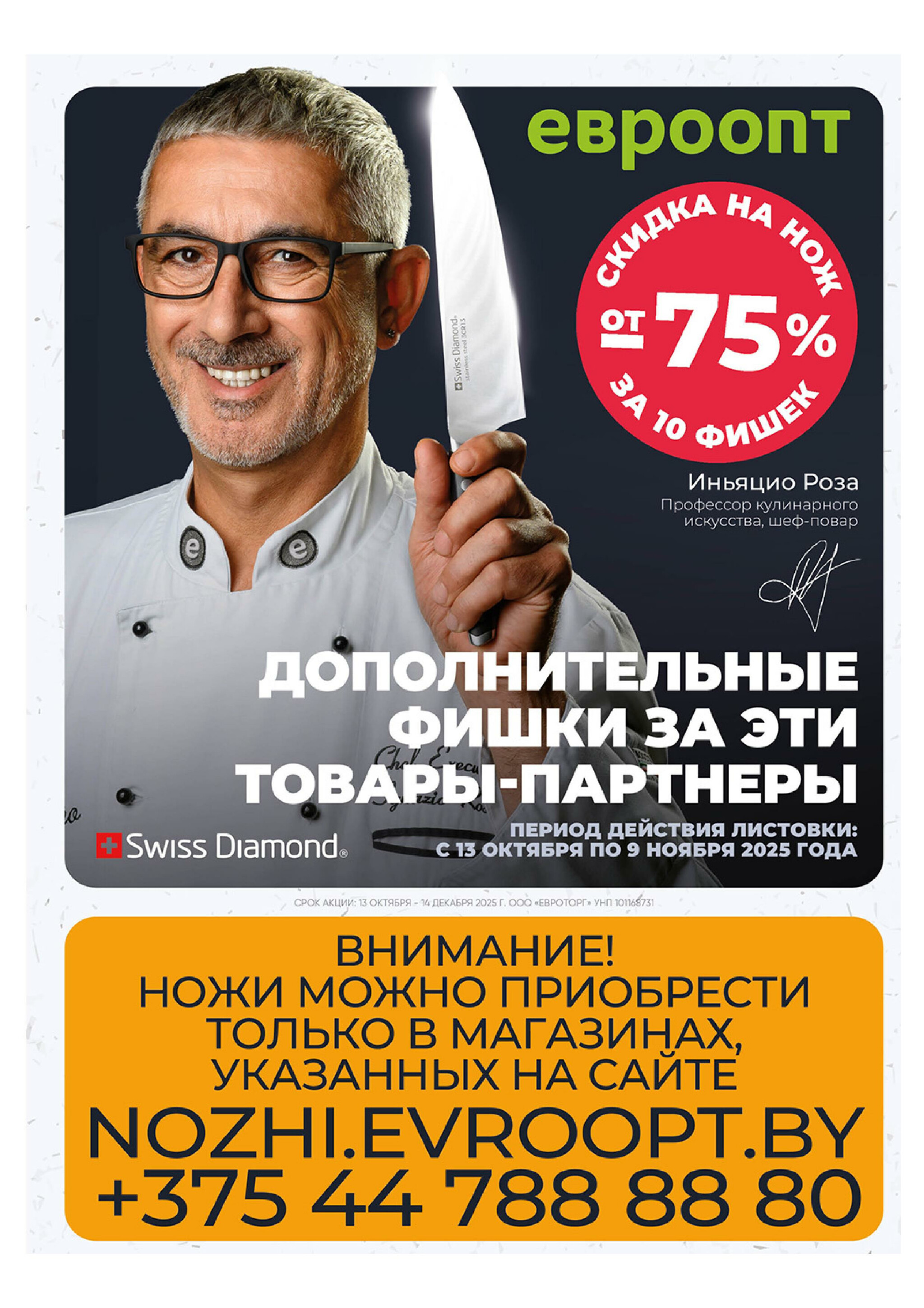 Фишечная акция! 13 Октября - 9 Ноября 2025 1