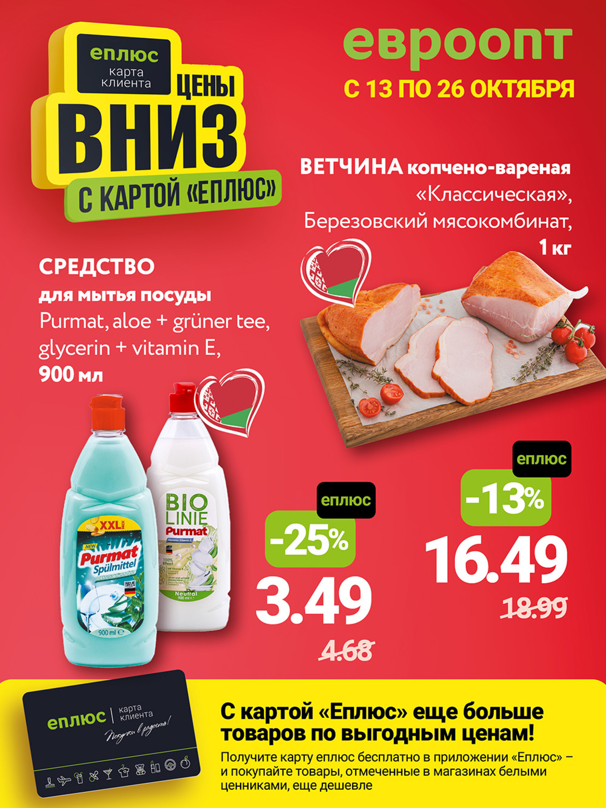 Цены вниз! (С картой 