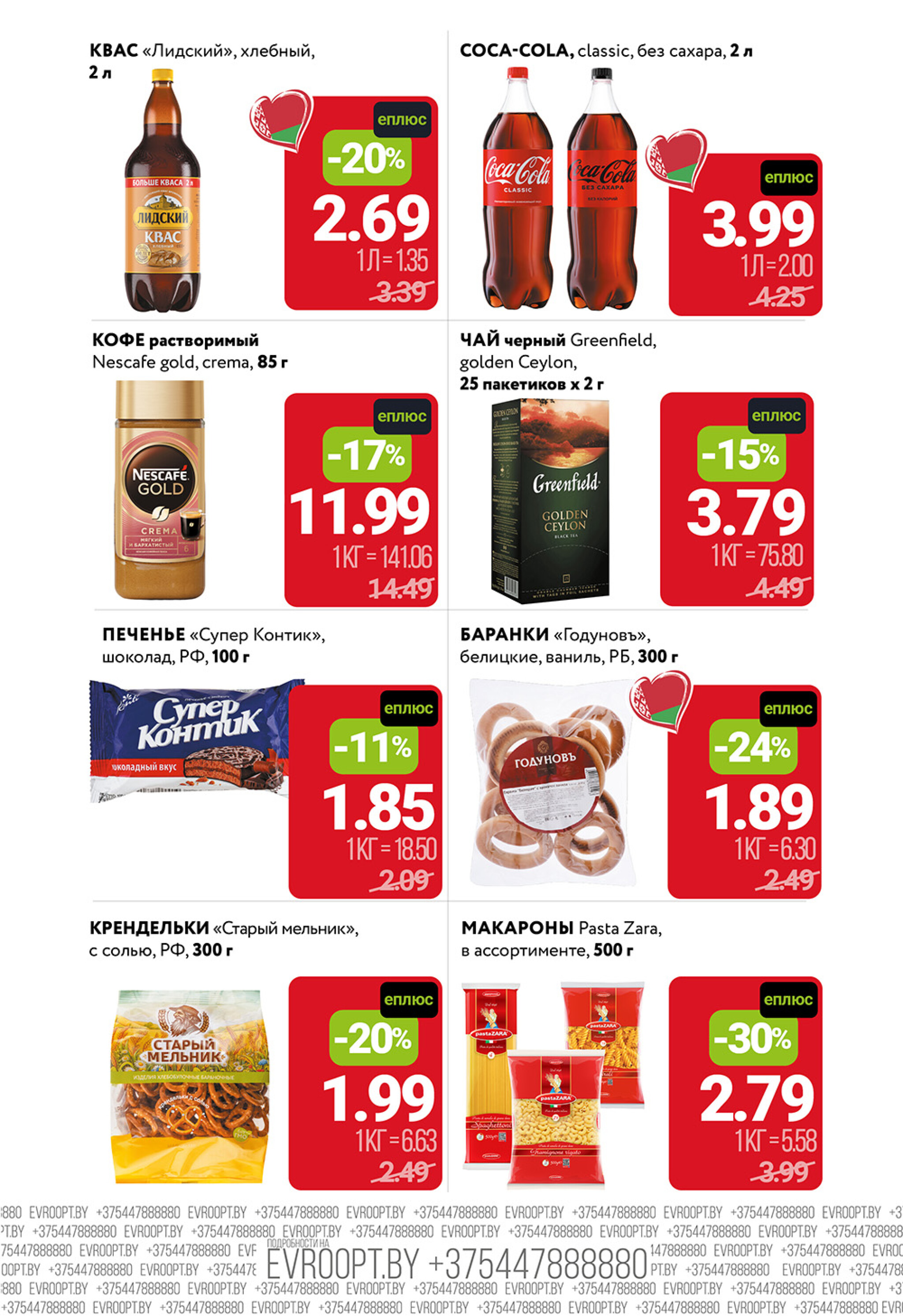 Цены вниз! (С картой 