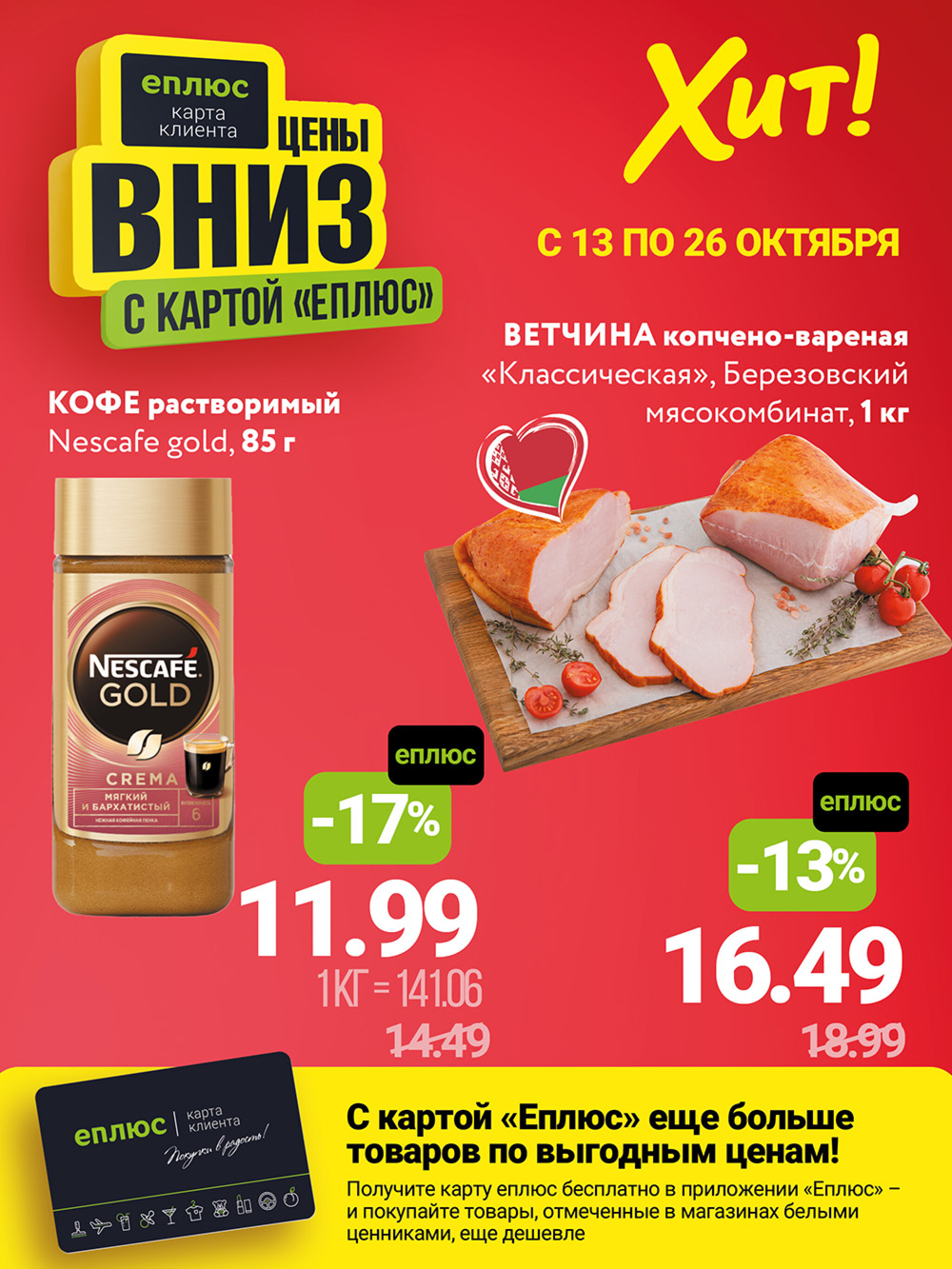 Цены вниз! (С картой 