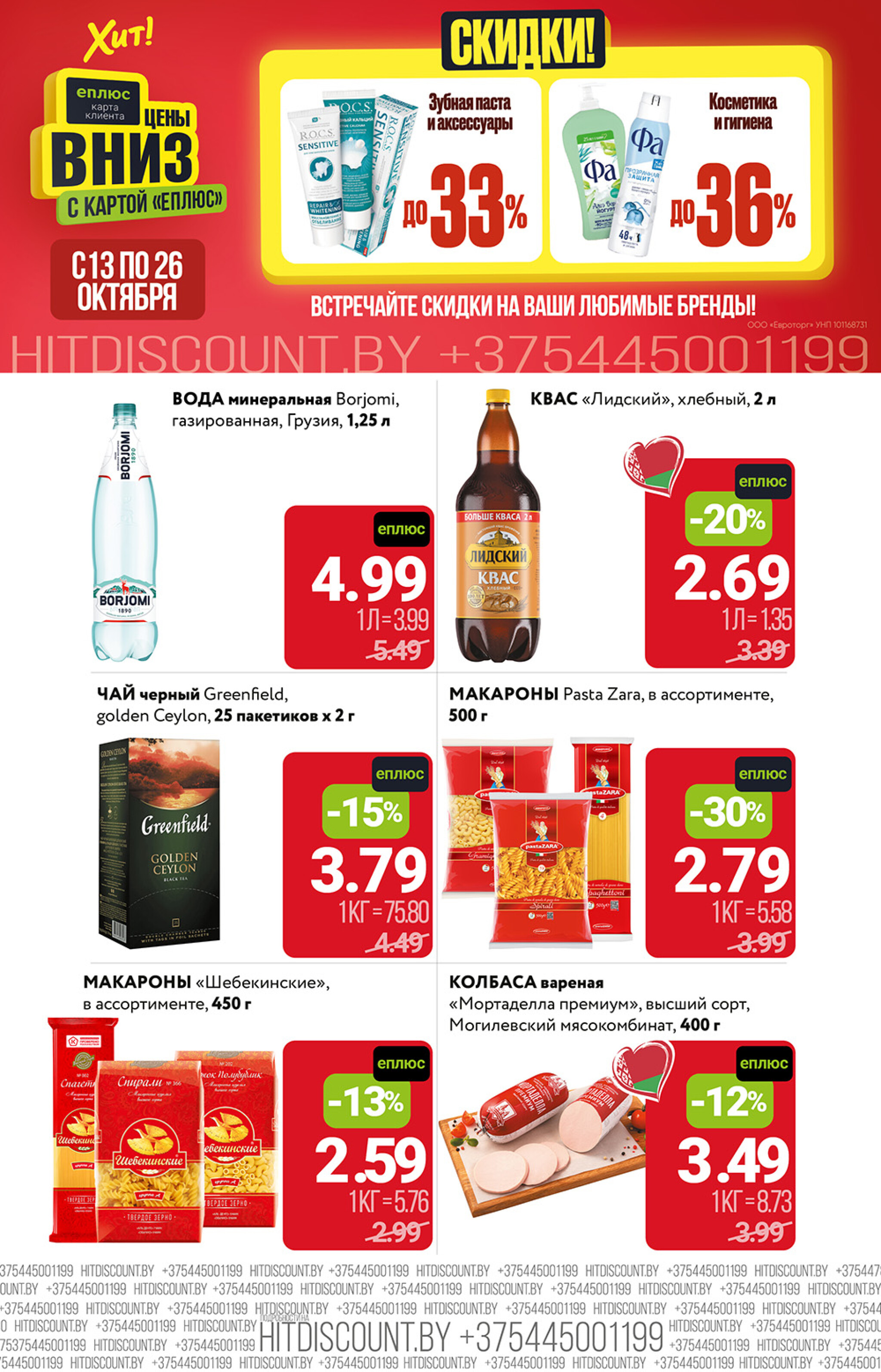 Цены вниз! (С картой 