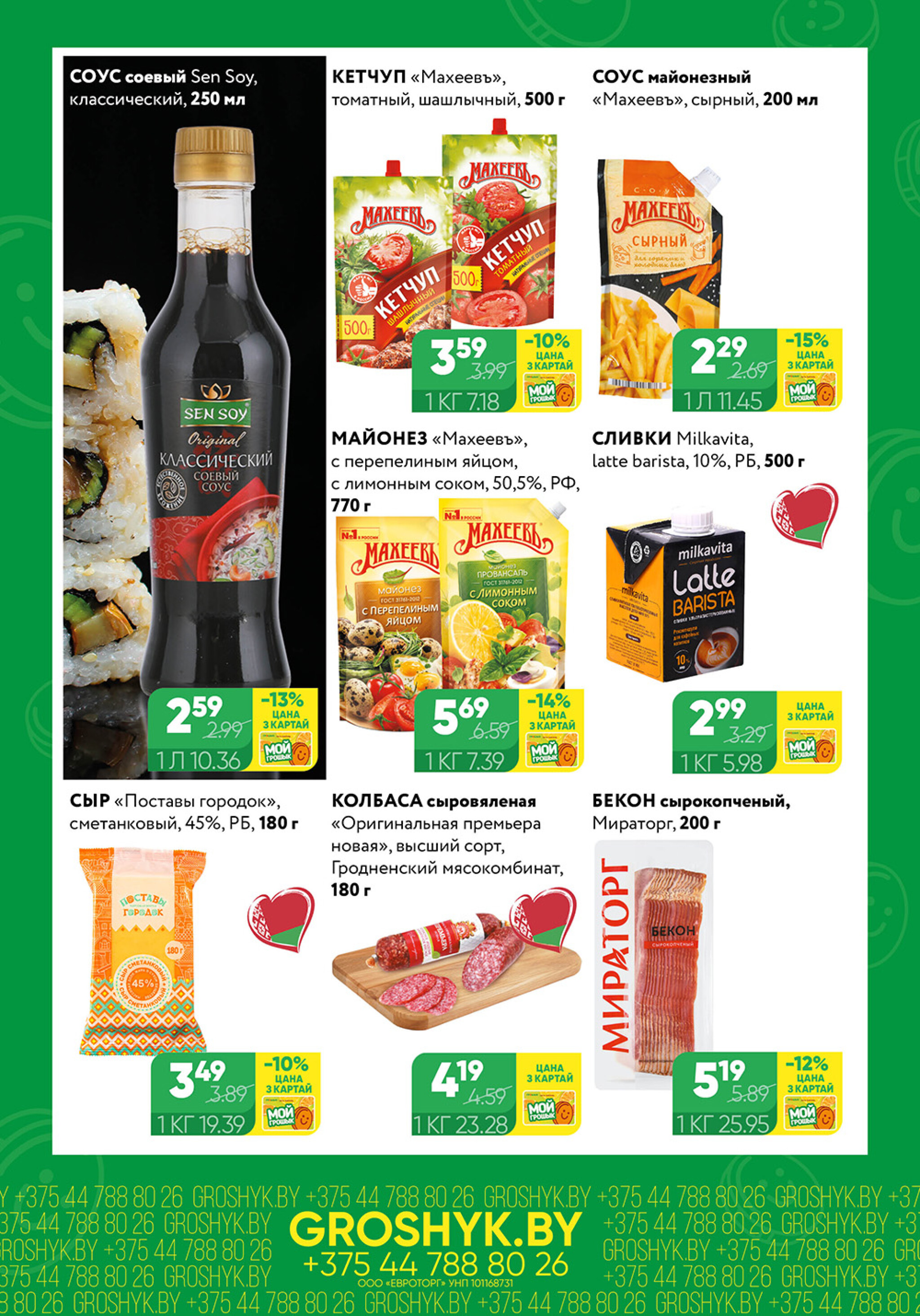 Цуд-Цана! 13  - 26 Октября 2025 4