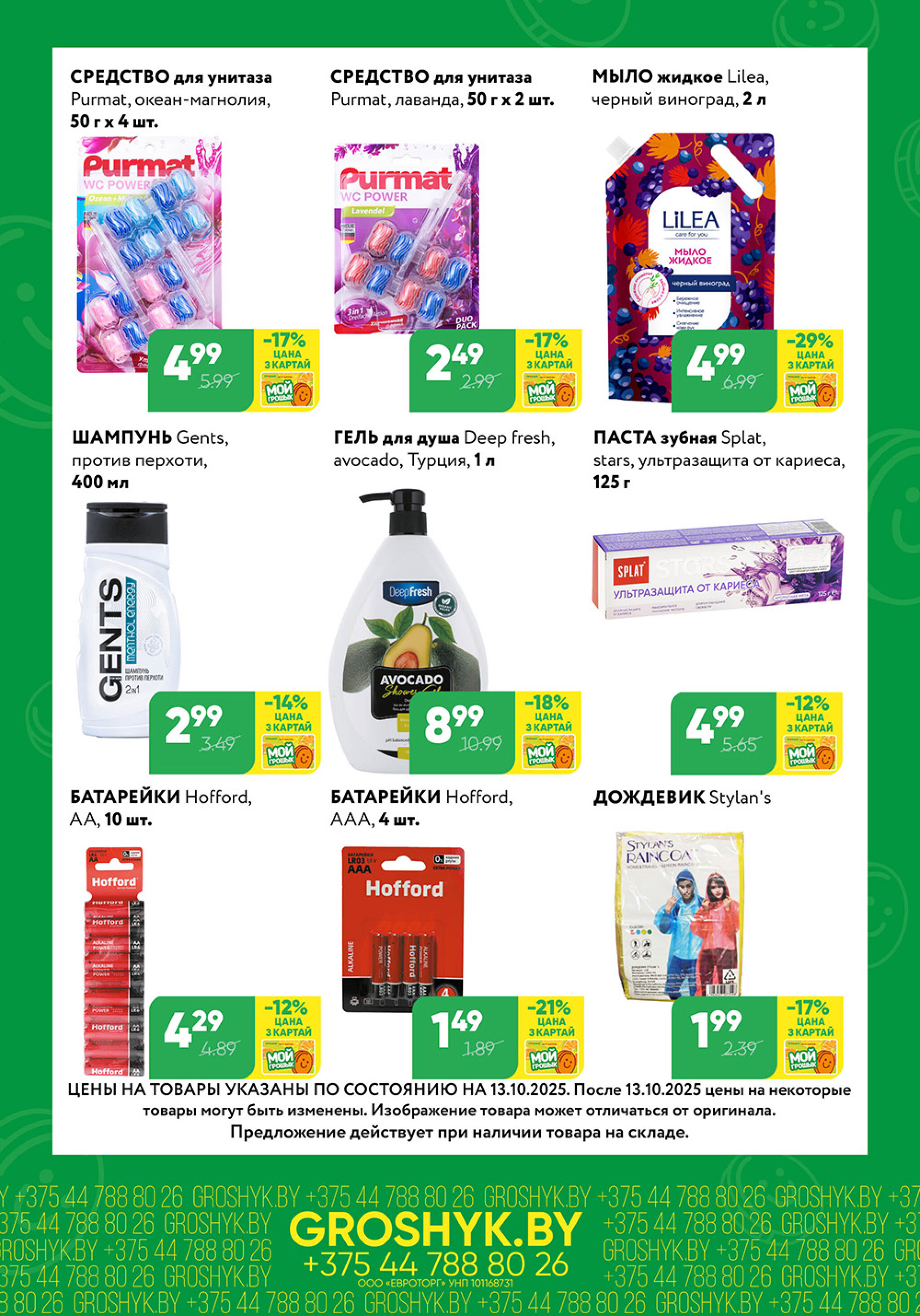 Цуд-Цана! 13  - 26 Октября 2025 7