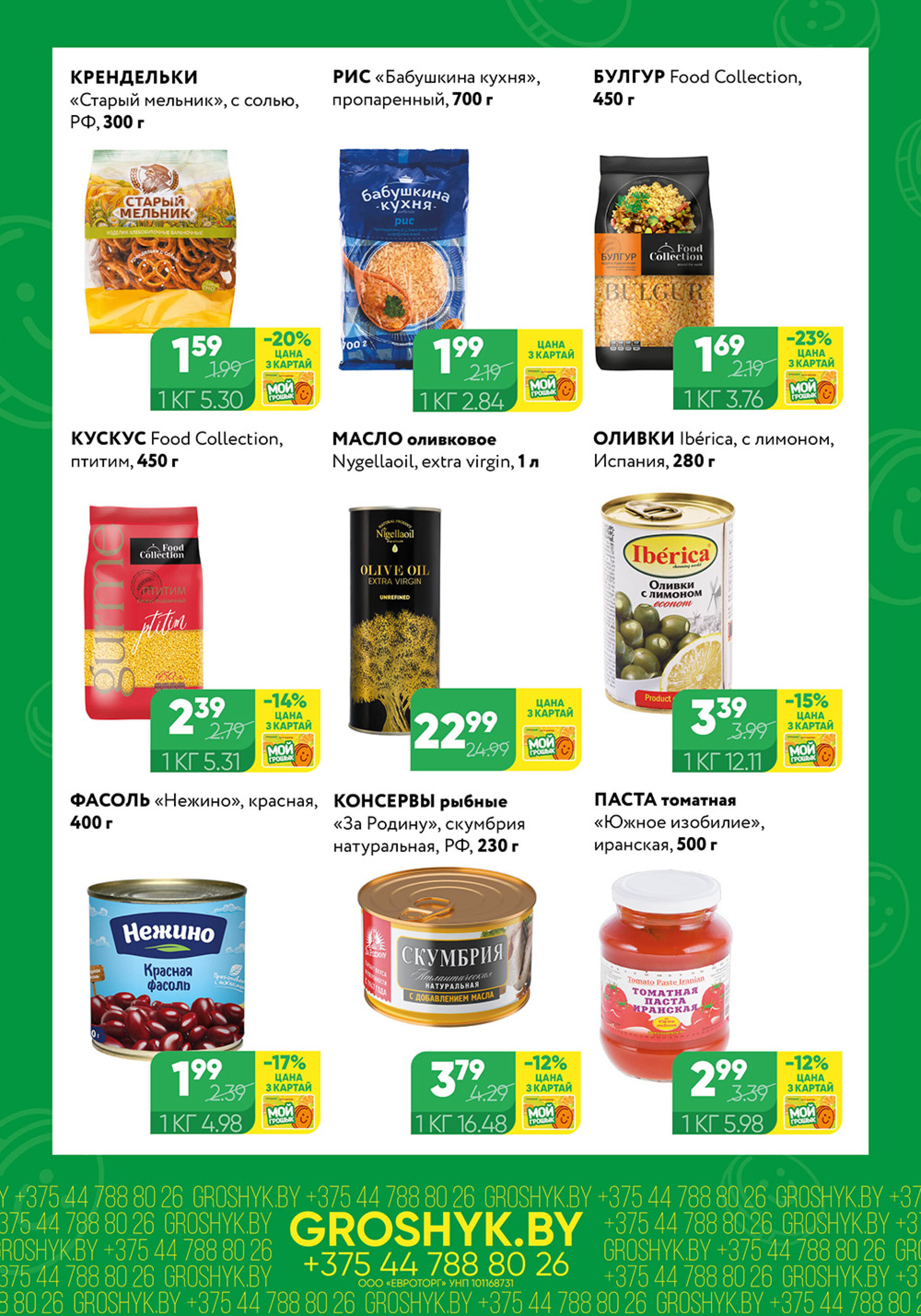 Цуд-Цана! 13  - 26 Октября 2025 3