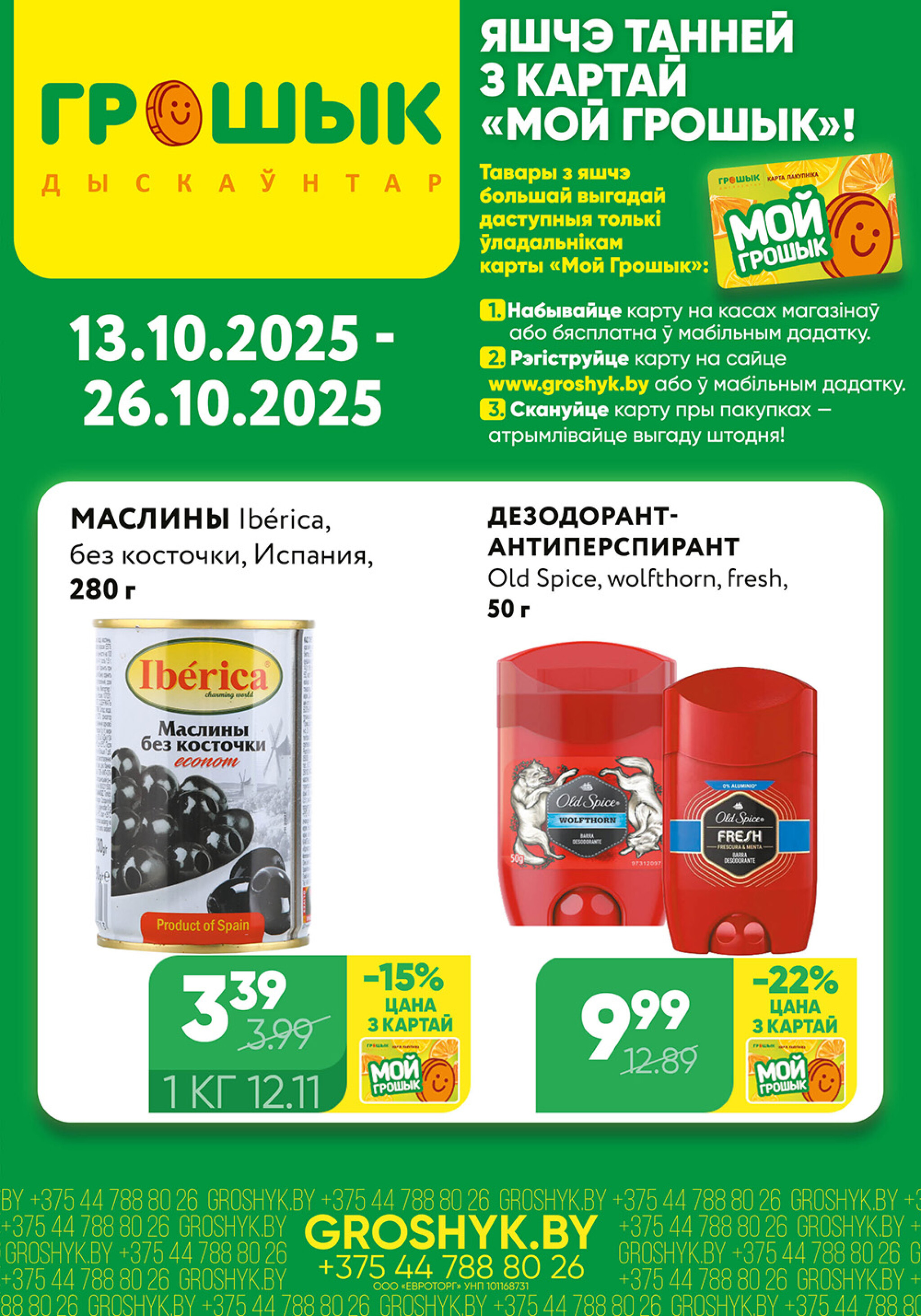 Цуд-Цана! 13  - 26 Октября 2025 1